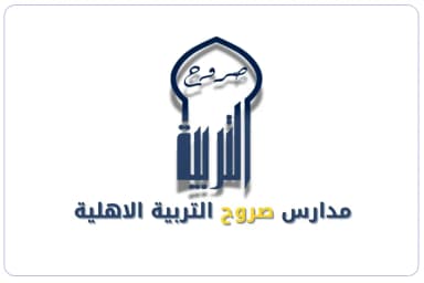 شركة مدارس صروح التربية العالمية