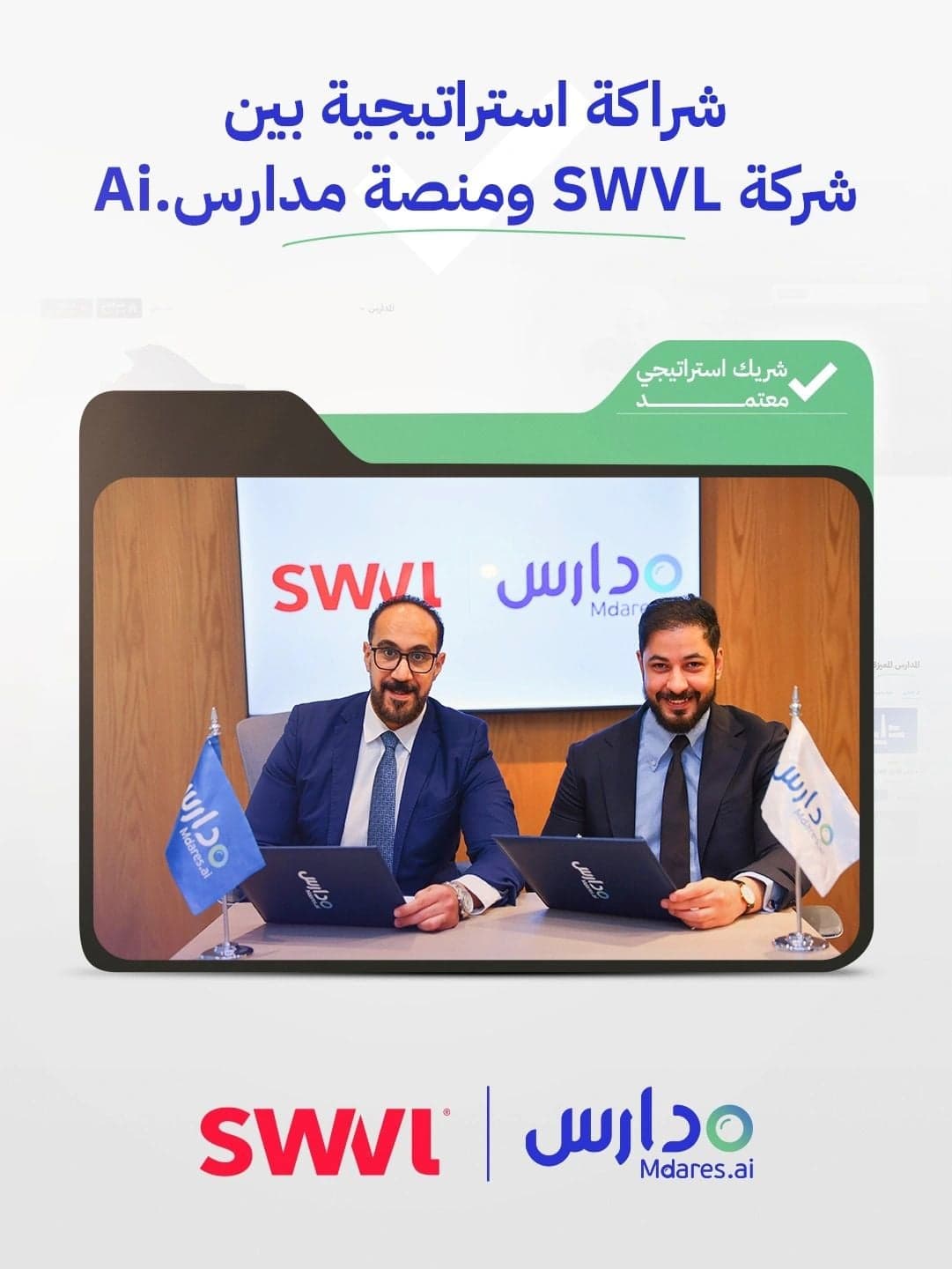 مدارس AI و Swvl توقّعان شراكة استراتيجية للنقل المدرسي