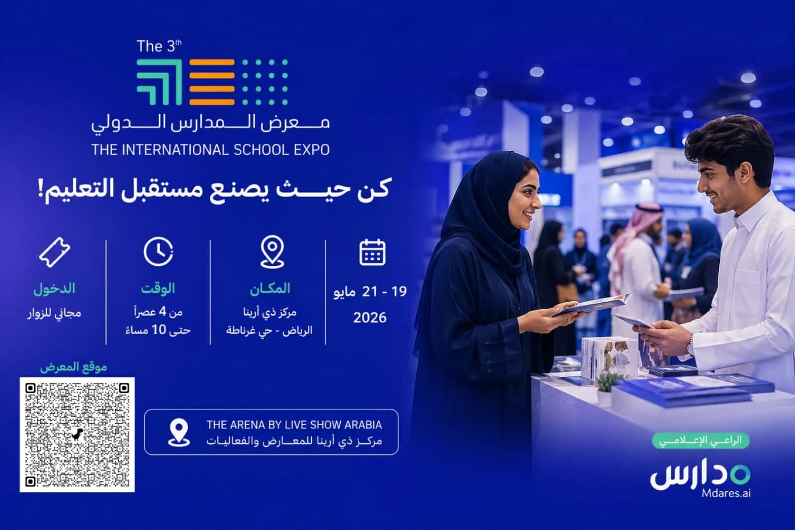 مدارس AI: راعٍ إعلامي لمعرض سكول اكسبو 2026 بالرياض