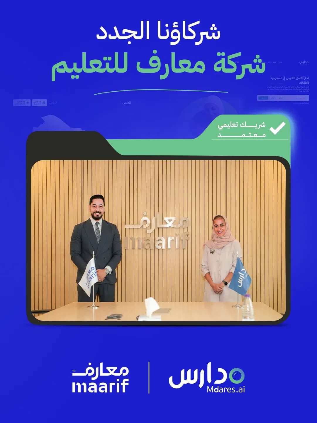 "Mdares.AI" Signs Strategic Partnership with "Maarif Education" to Expand School Choices Across KSA