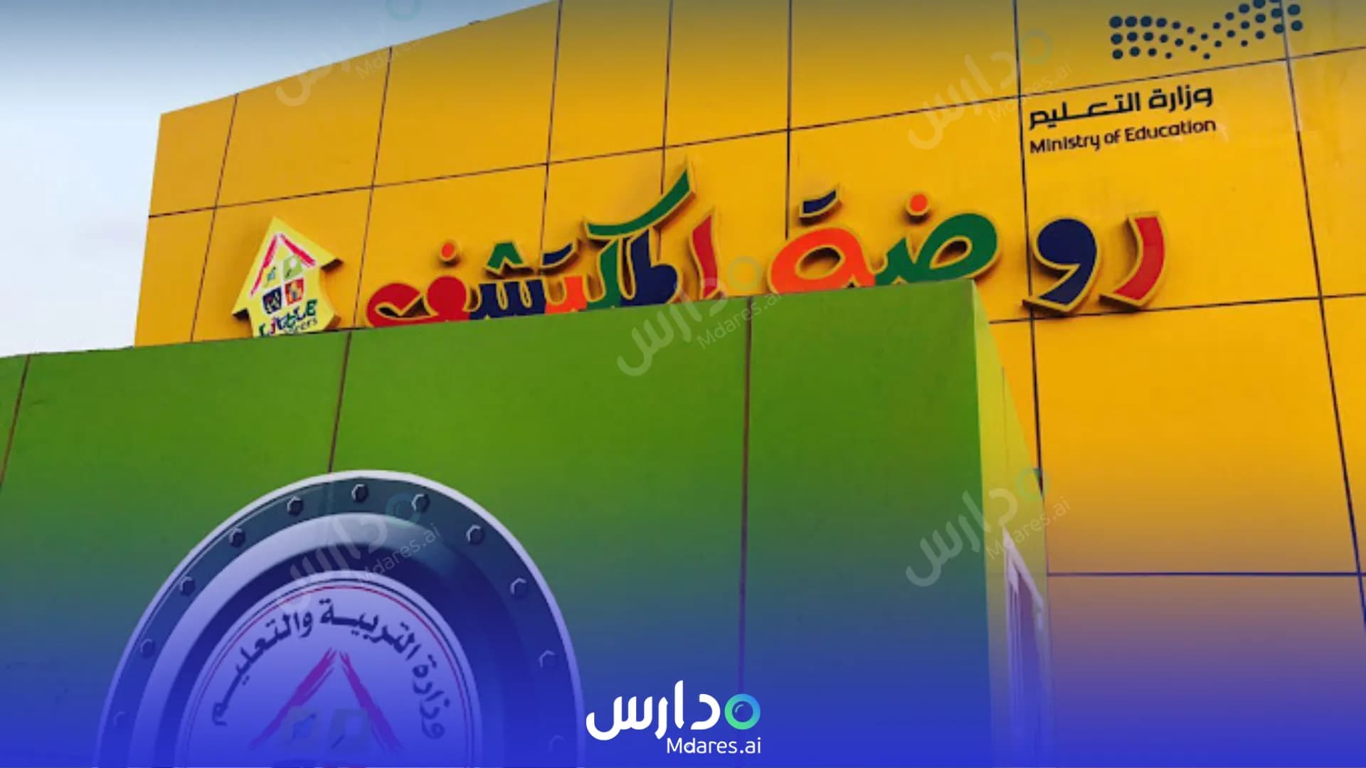 عنوان Al Moktashef Private Kindergarten Yanbu