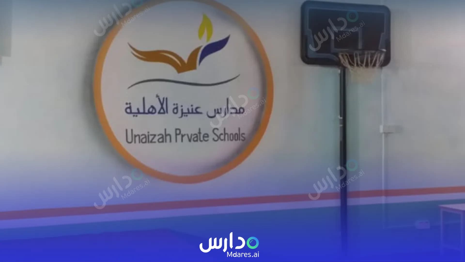 مواعيد Unaizah Private Schools Al Qassim