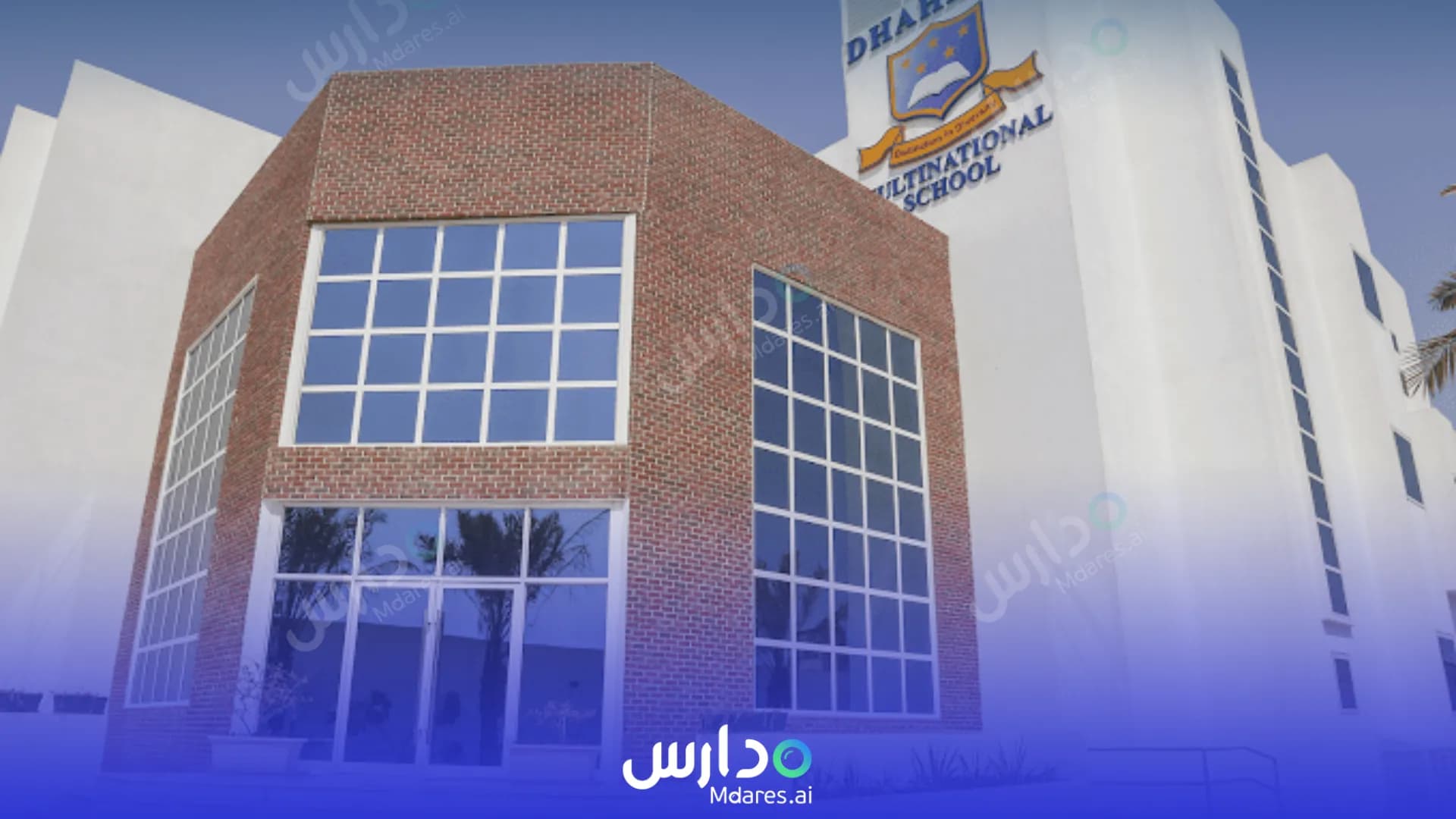 منهج Dhahran Multinational International Schools Dhahran