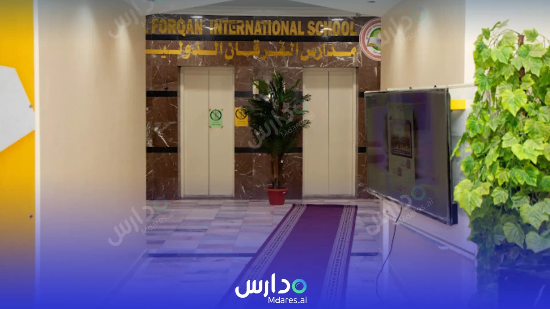 عنوان Al Forqan International Schools Makkah