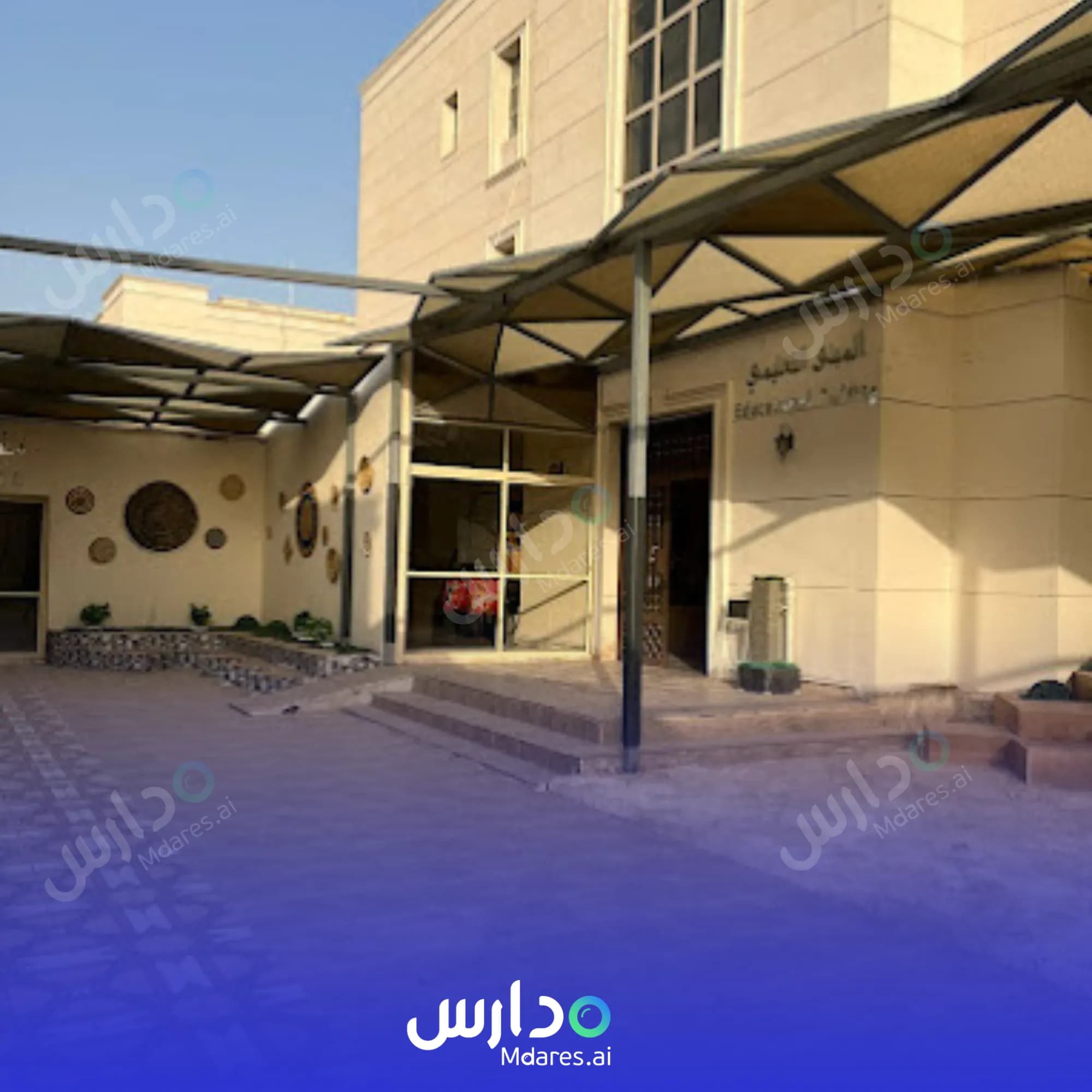 منهج Al Mawhobat Global Schools Madinah