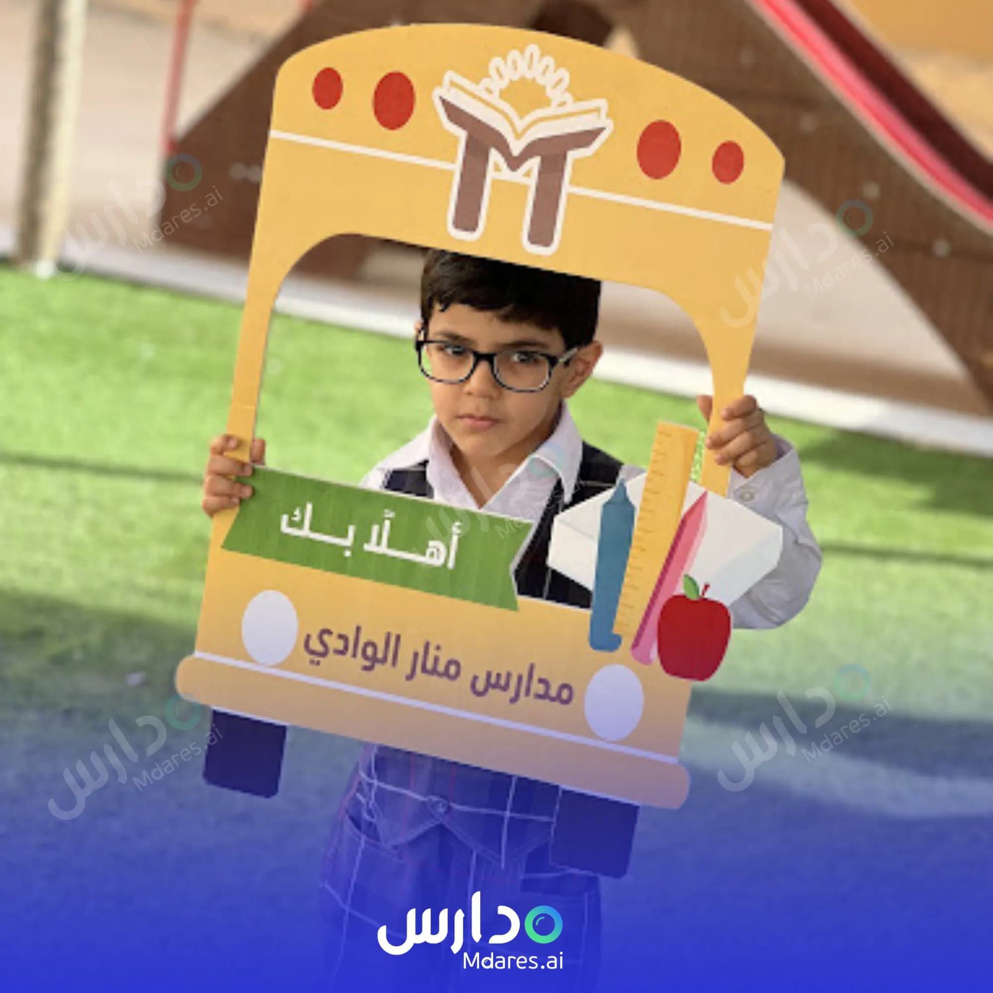مواعيد مدارس منار الوادي الأهلية وادي الدواسر