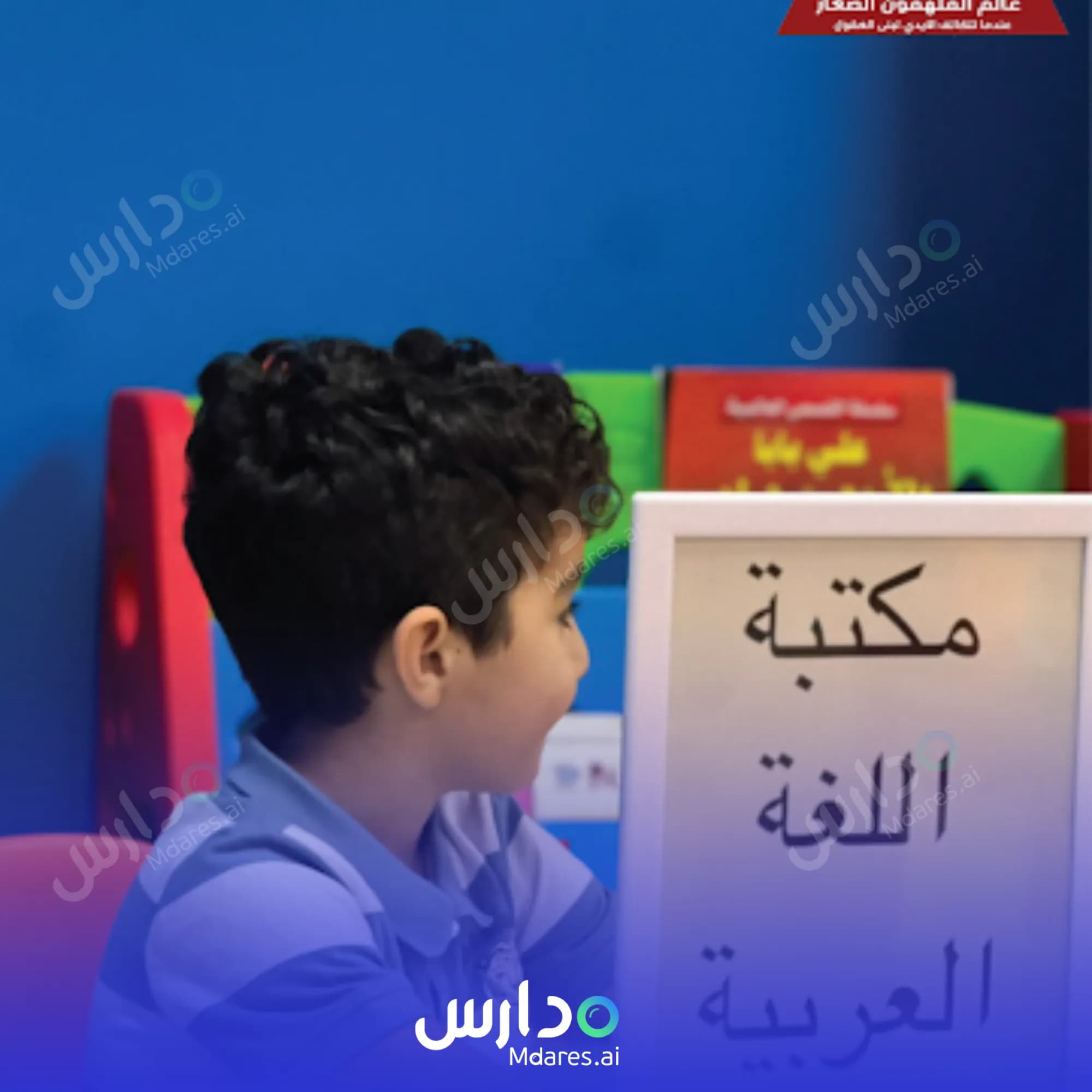 مواعيد روضة عالم الملهمون الصغار ( أغلقت ) ينبع
