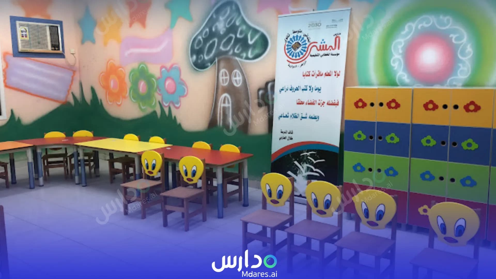 رسوم Albushra national school Makkah