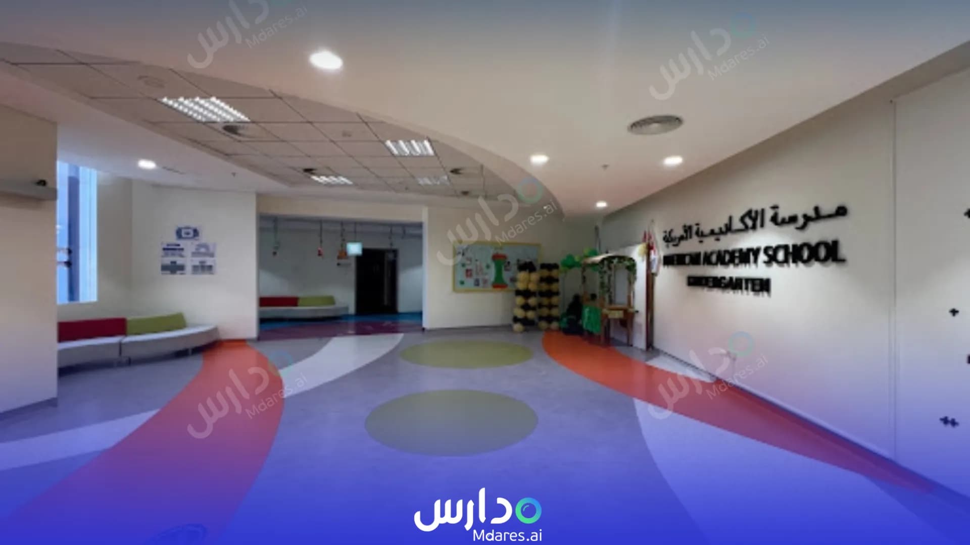 منهج المدرسة الأكاديمية الأمريكية - فرع الثمامة الدوحة