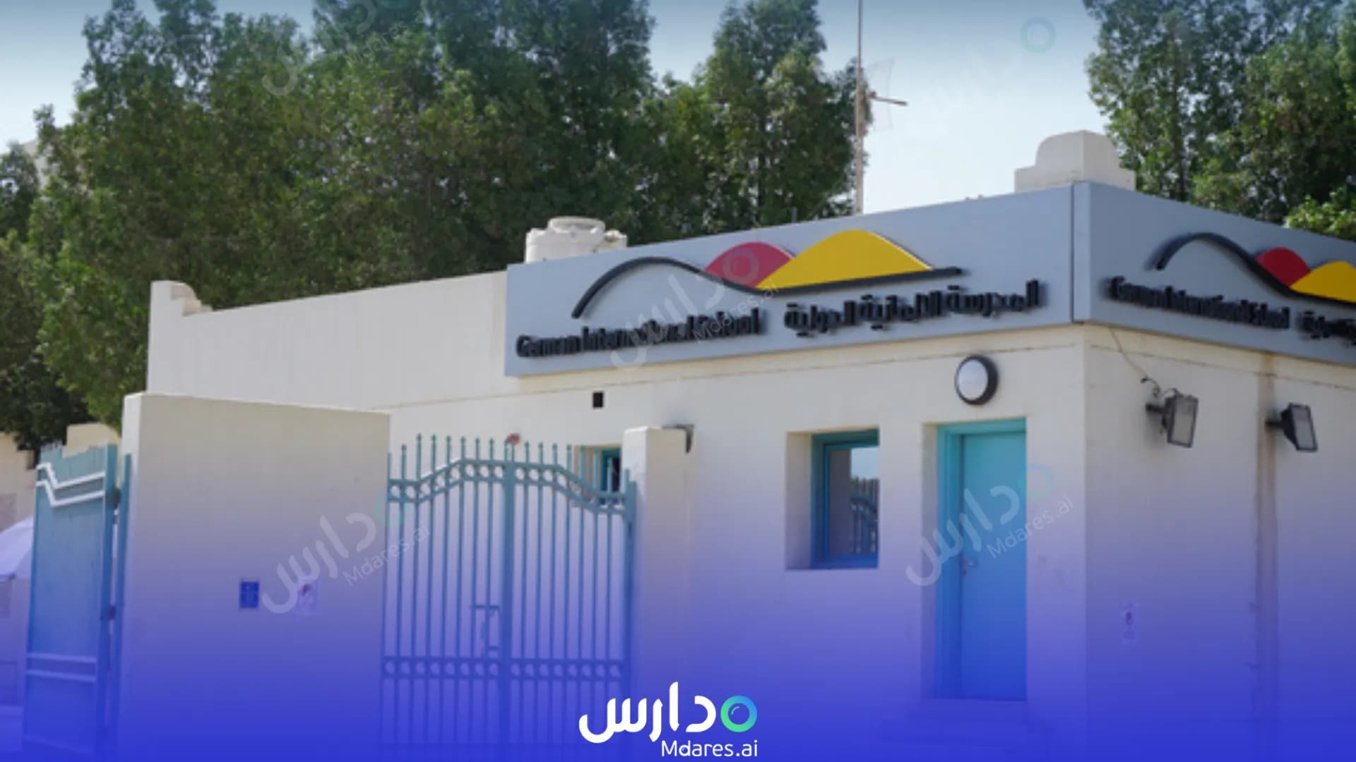 عنوان German Private School Doha