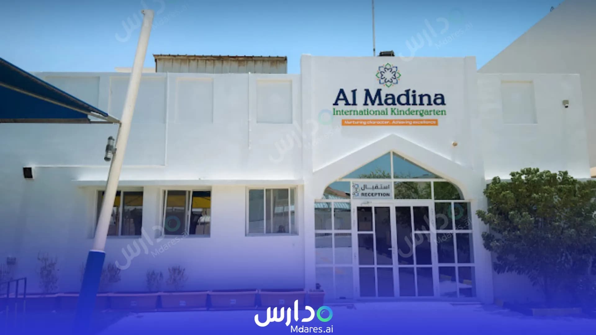 موقع روضة المدينة الدولية الوكرة