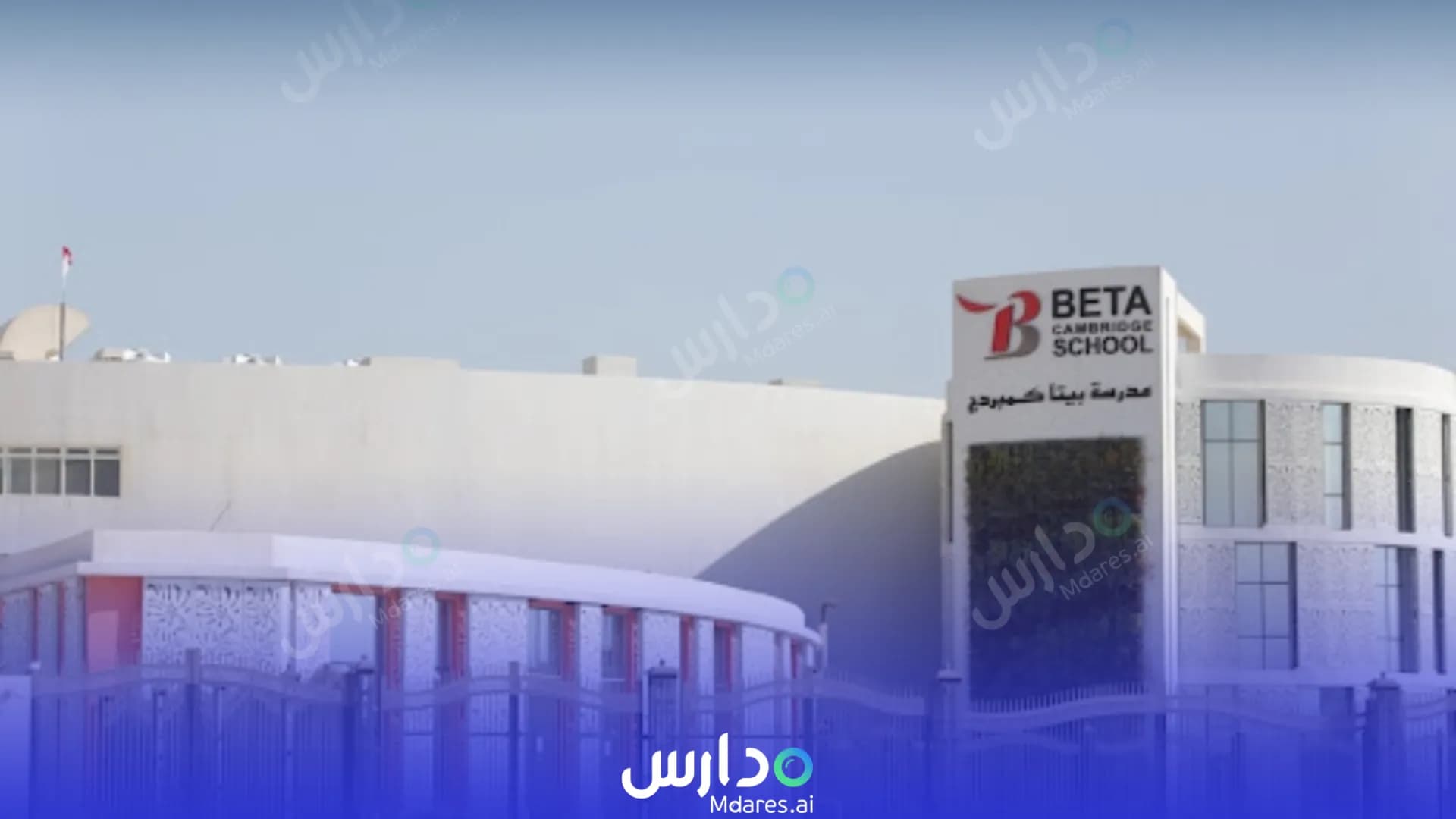 موقع Beta Cambridge School Al Wakra