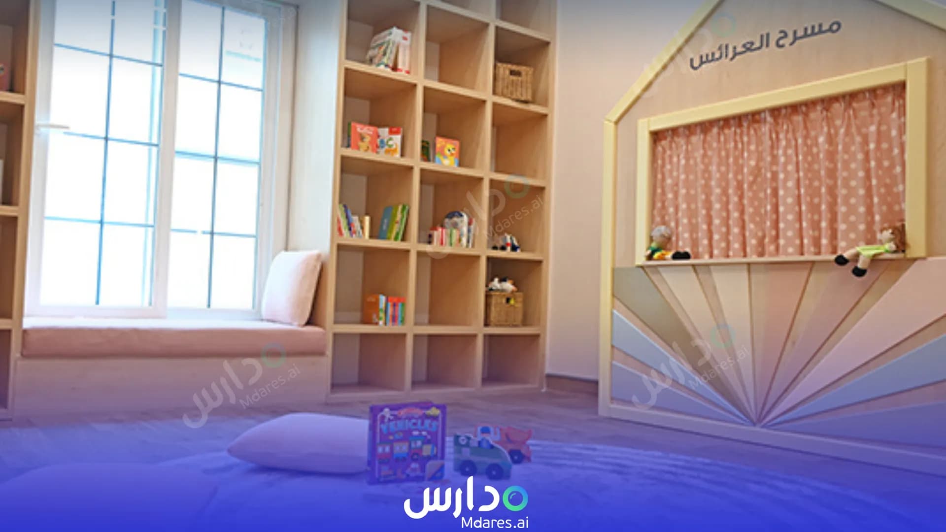 رسوم Kalimat Private Nursery Doha