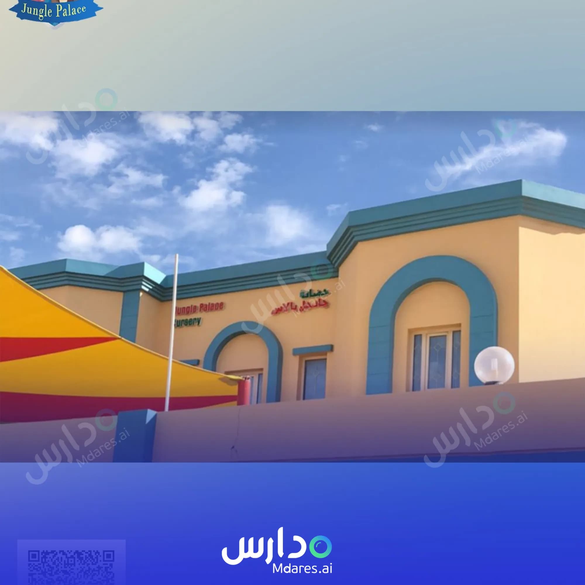 عنوان روضة جانجل بالاس الدوحة