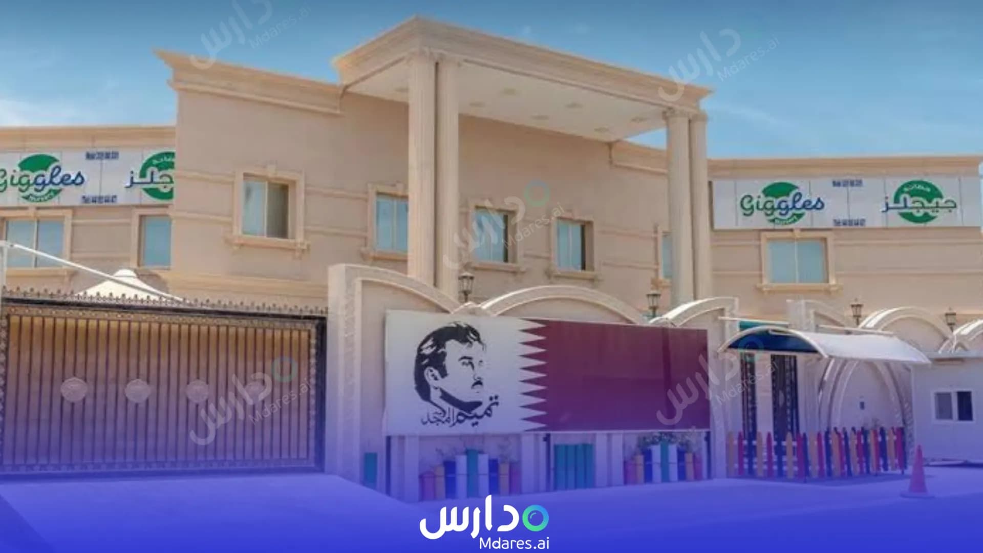 مواعيد حضانة جيجلز الريان