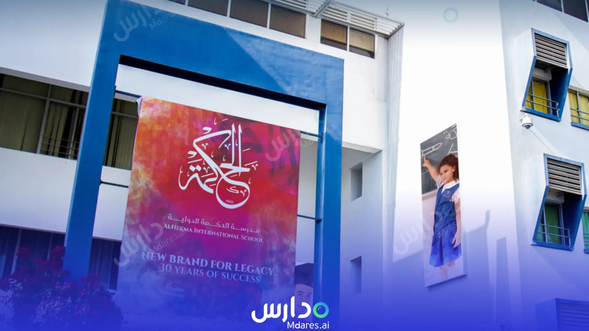 مواعيد Al Hekma International Schools Capital Governorate