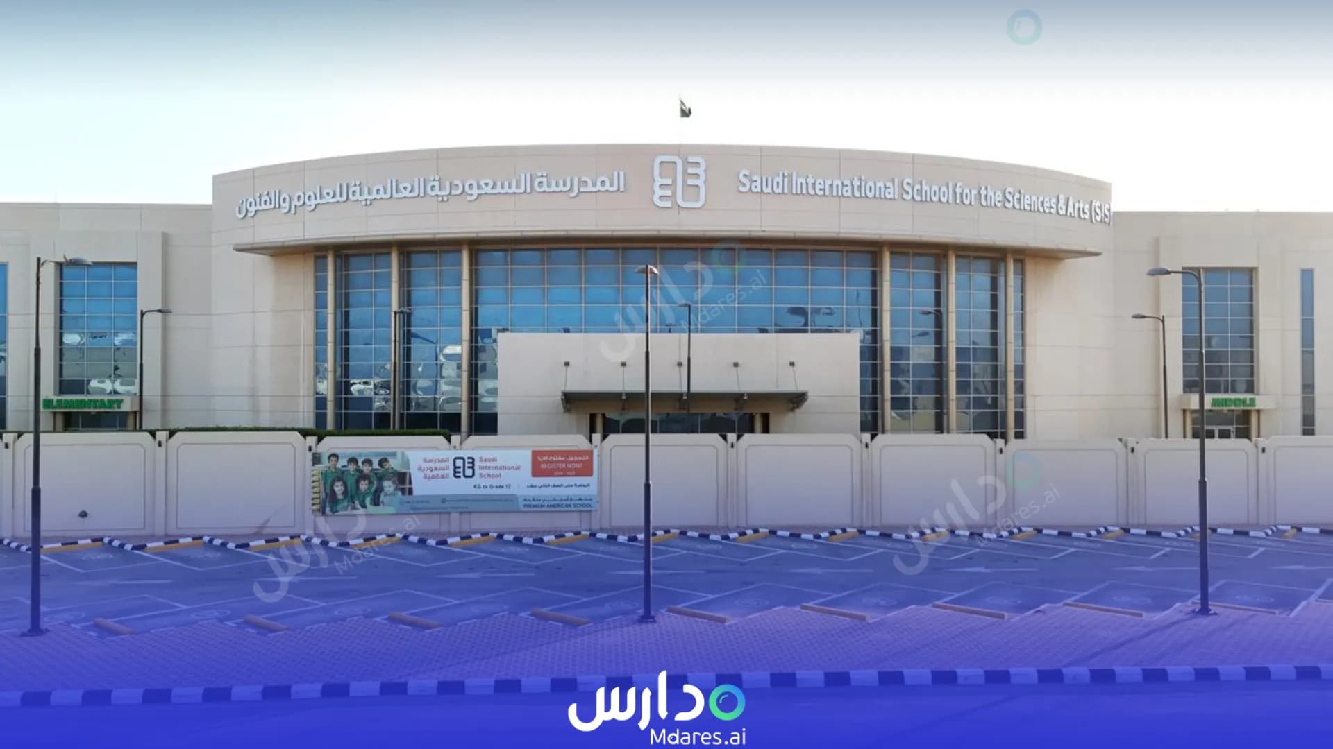 منهج Saudi International School for Science and Art Dammam