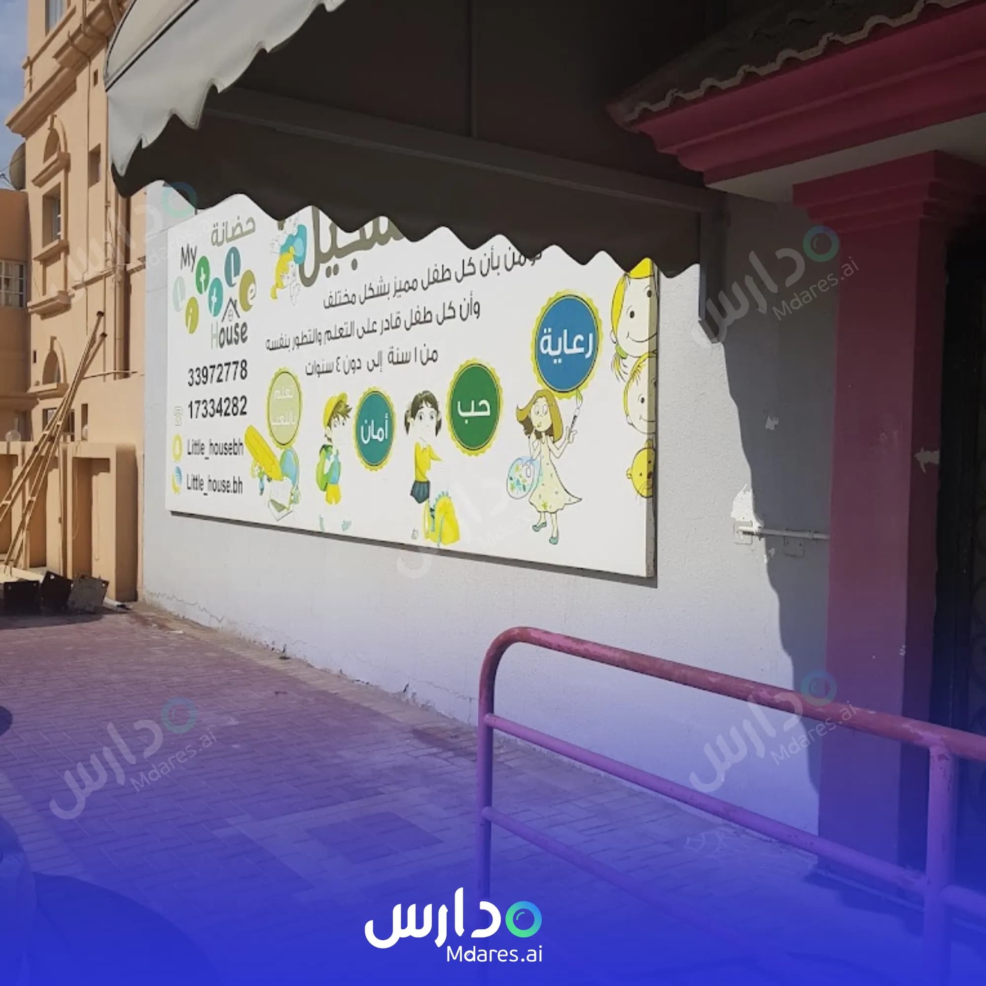 منهج My Little House Nursery Muharraq Governorate