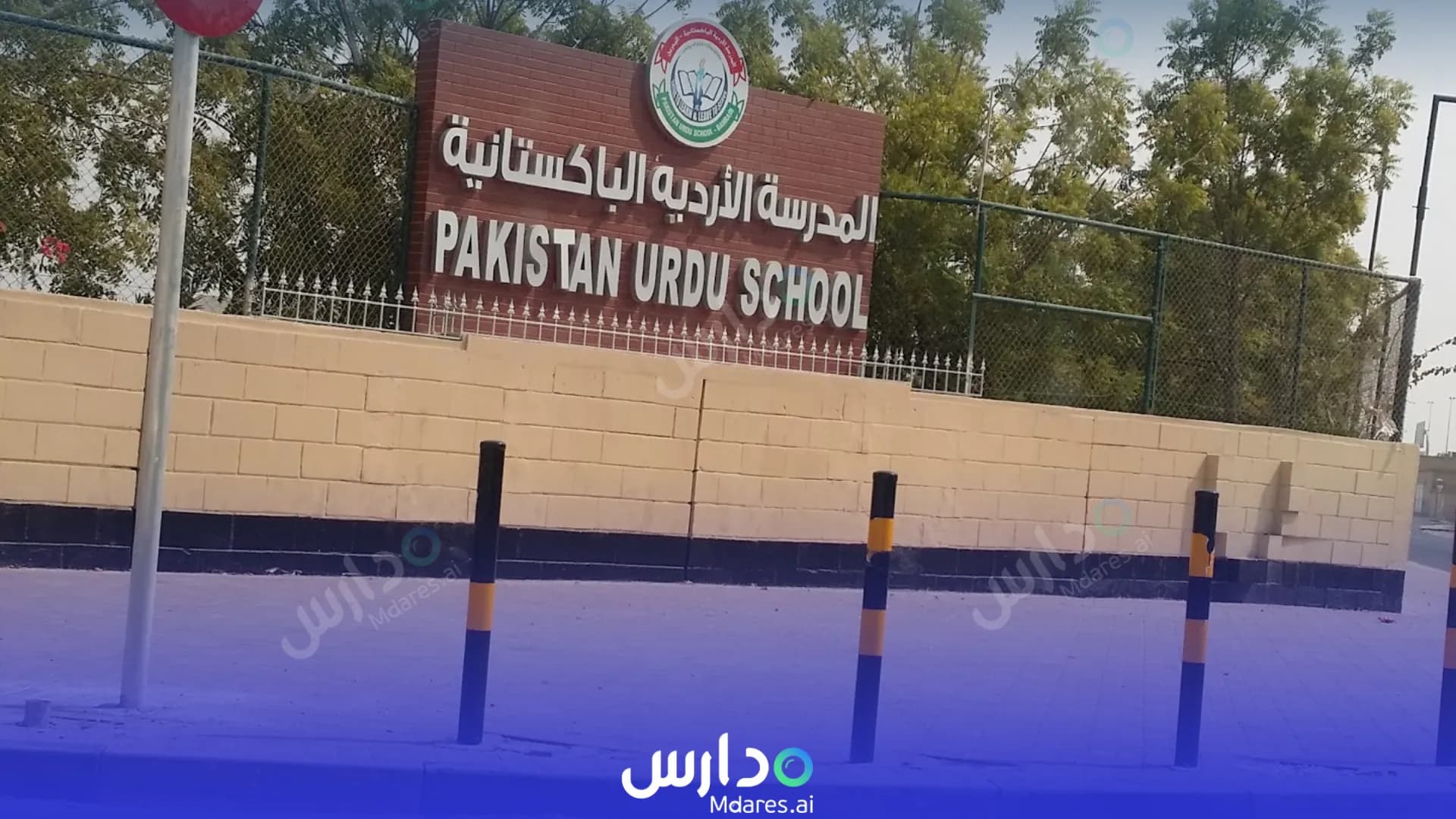 عنوان Pakistan Urdu School Southern Governorate