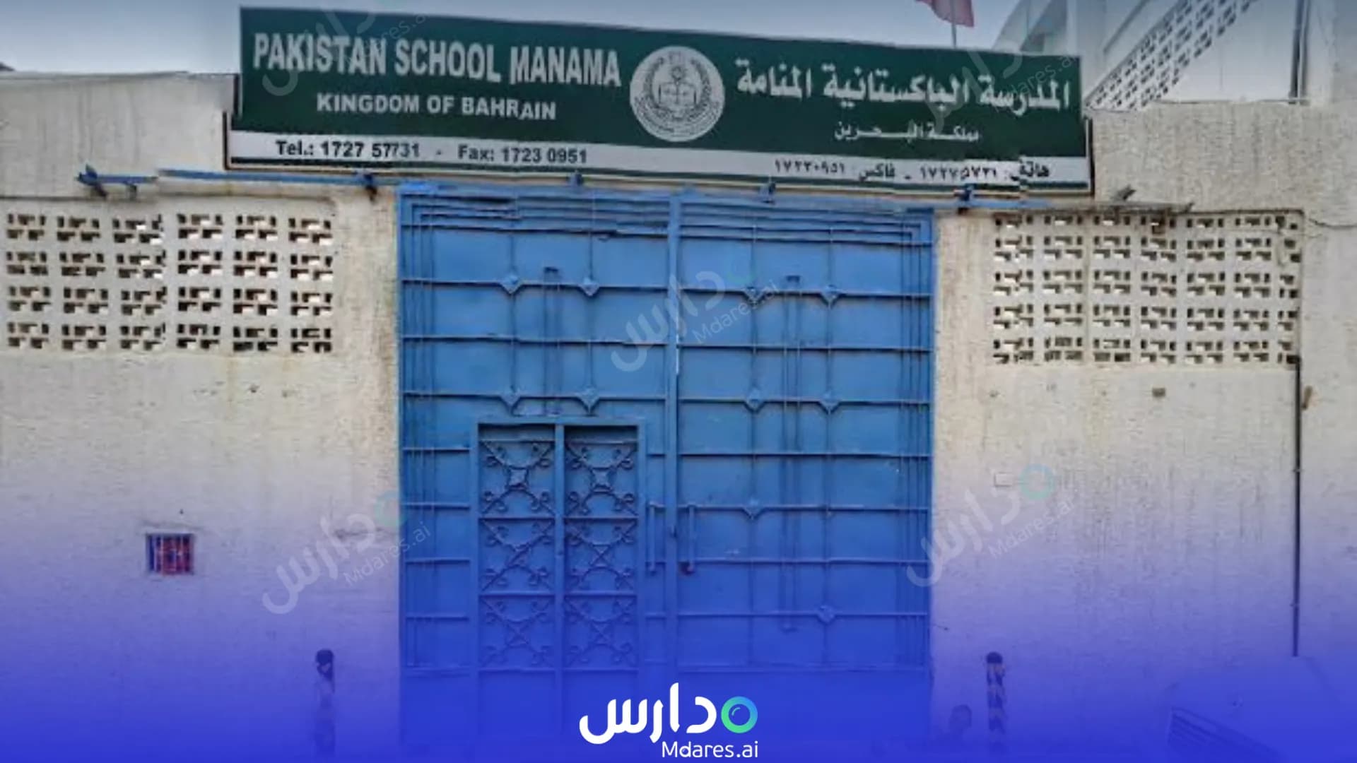 مواعيد Pakistan Schools Capital Governorate
