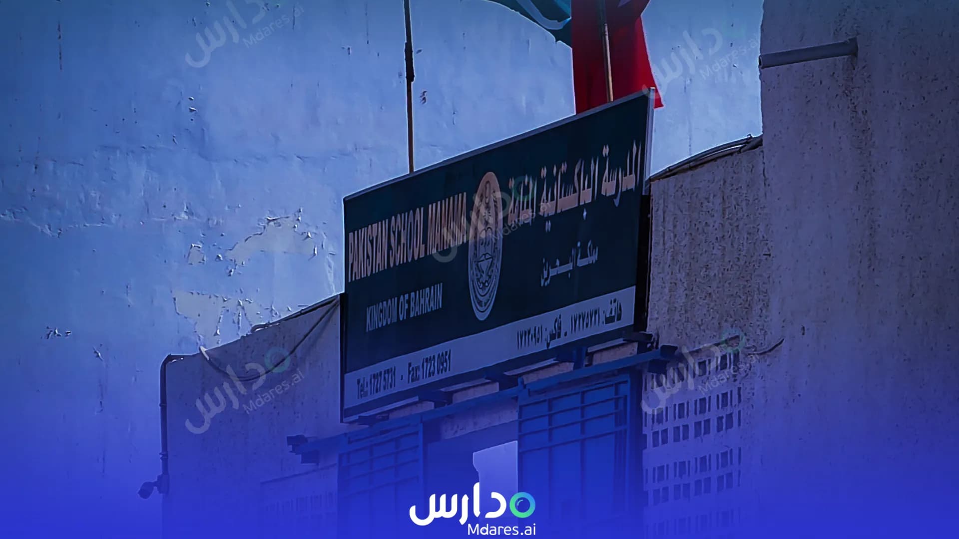 موقع Pakistan Schools Capital Governorate