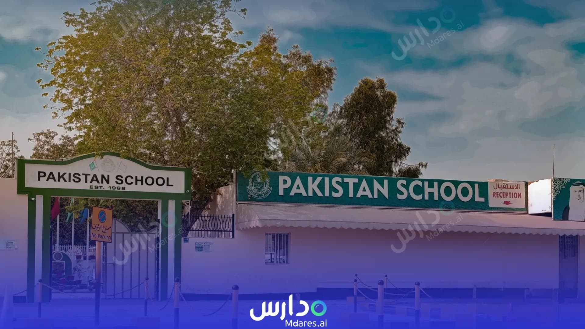 رسوم Pakistan Schools Southern Governorate