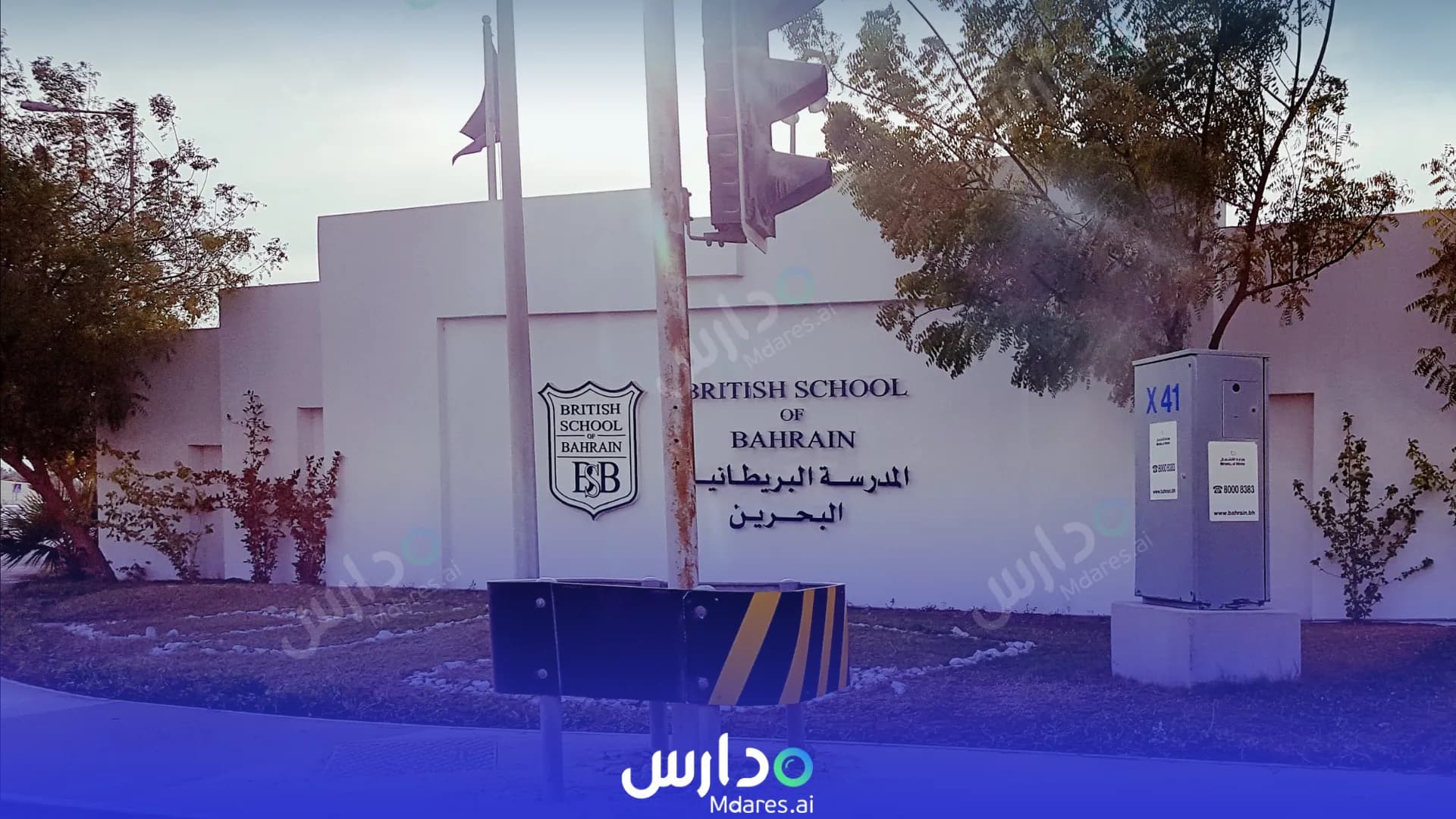 رسوم The British Schools of Bahrain Northern Governorate