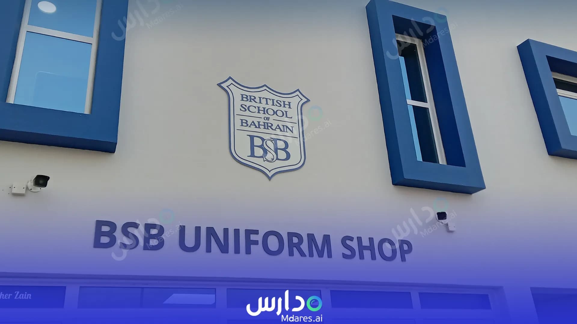 منهج The British Schools of Bahrain Northern Governorate