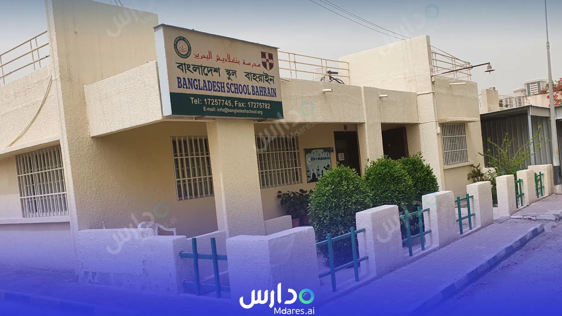 عنوان Bangladesh Schools Bahrain Capital Governorate