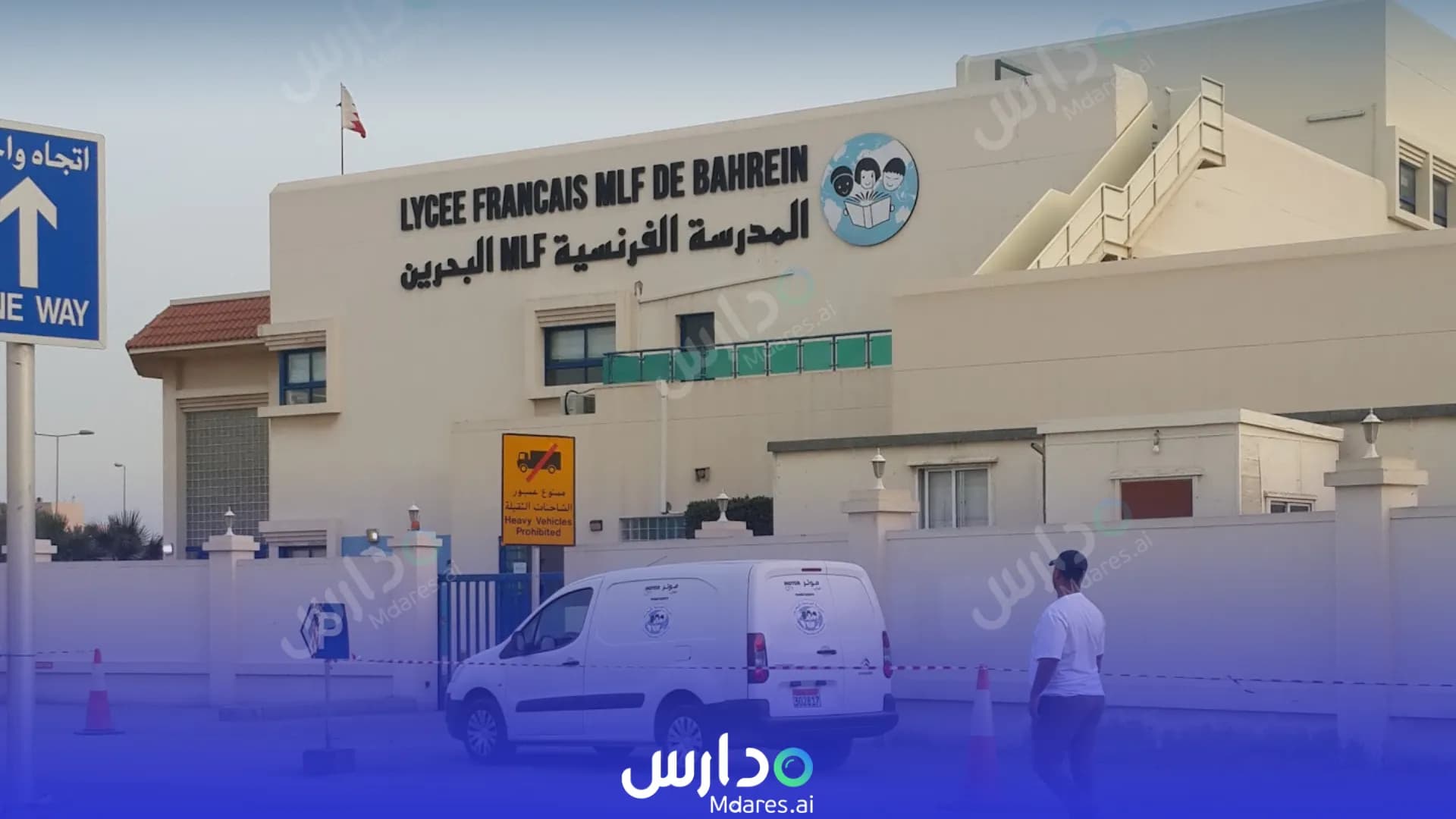 رسوم French International School of Bahrain Muharraq Governorate