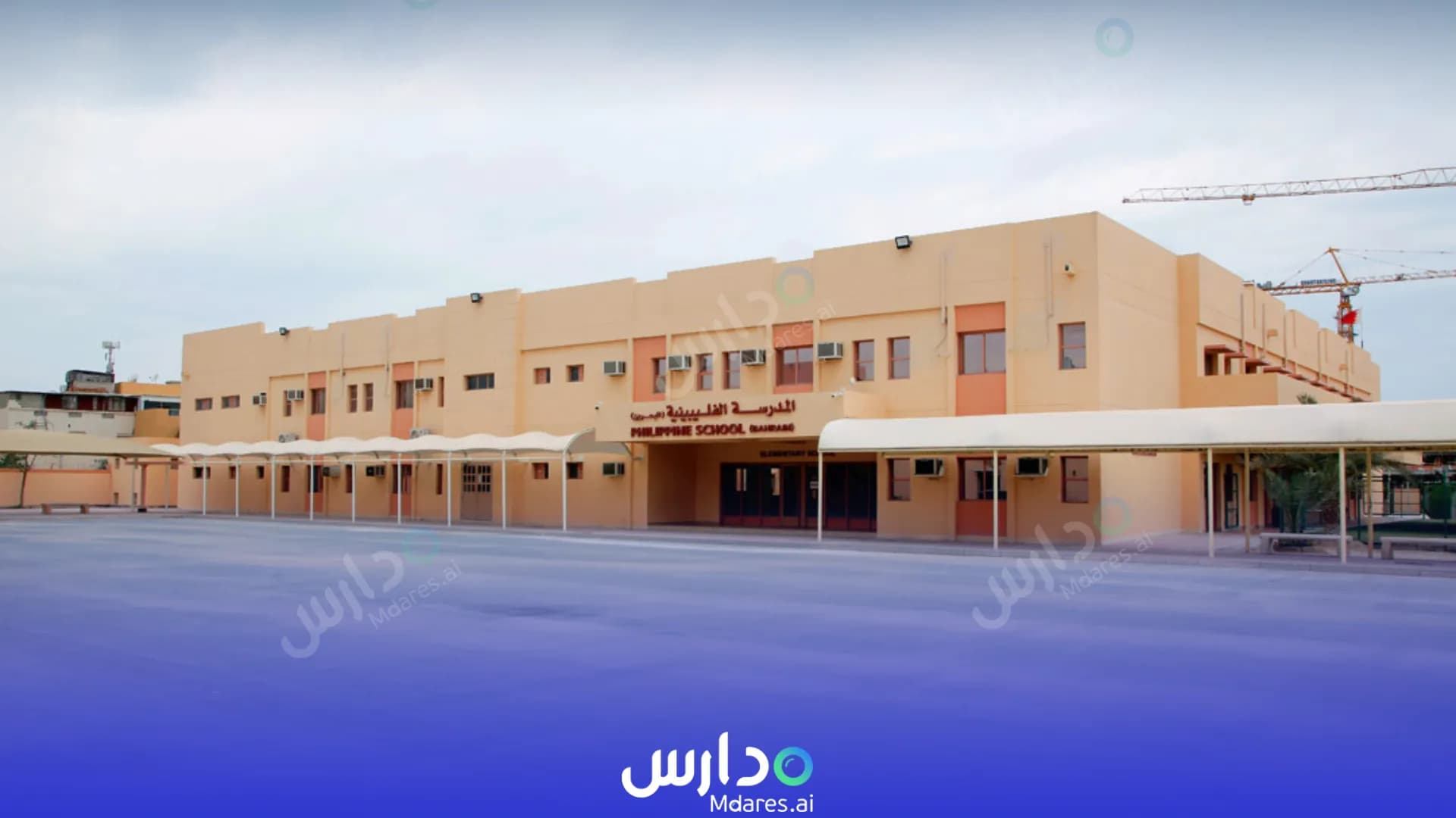 عنوان Philippine School Bahrain Northern Governorate