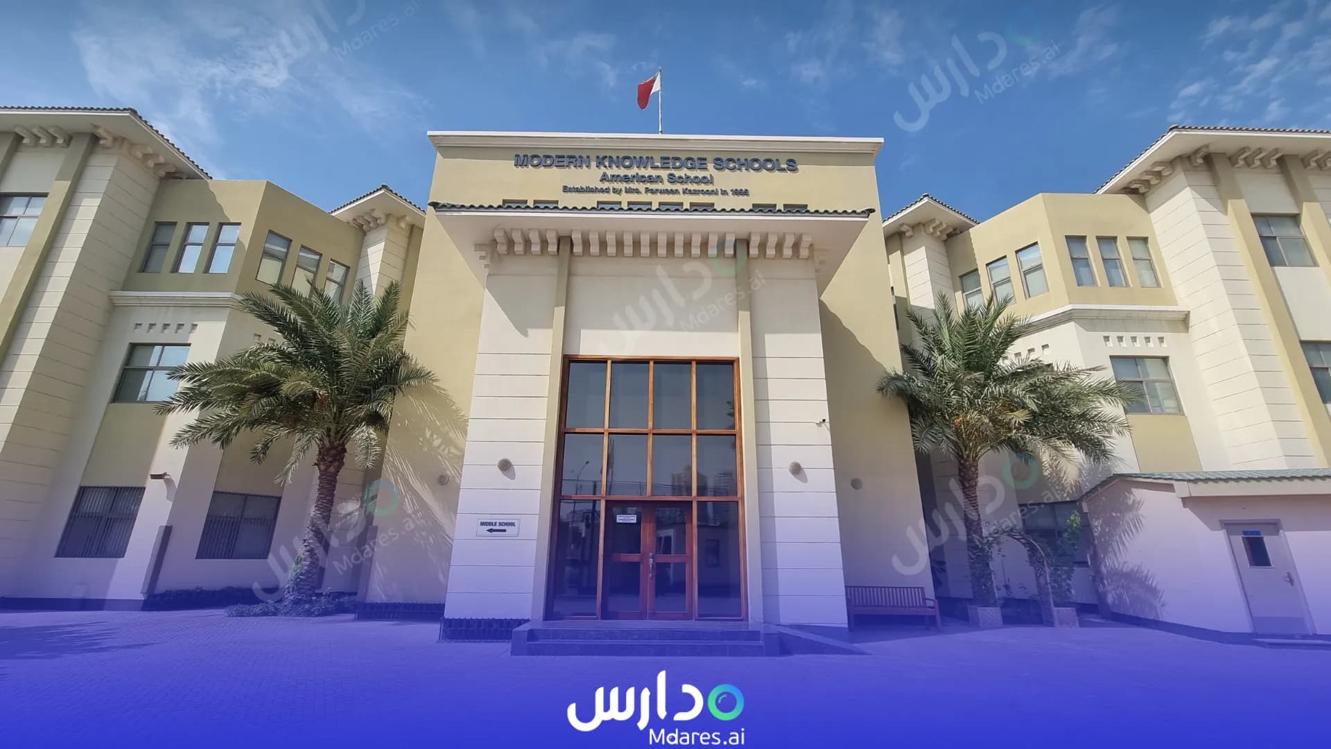 رسوم Modern Knowledge Schools Capital Governorate