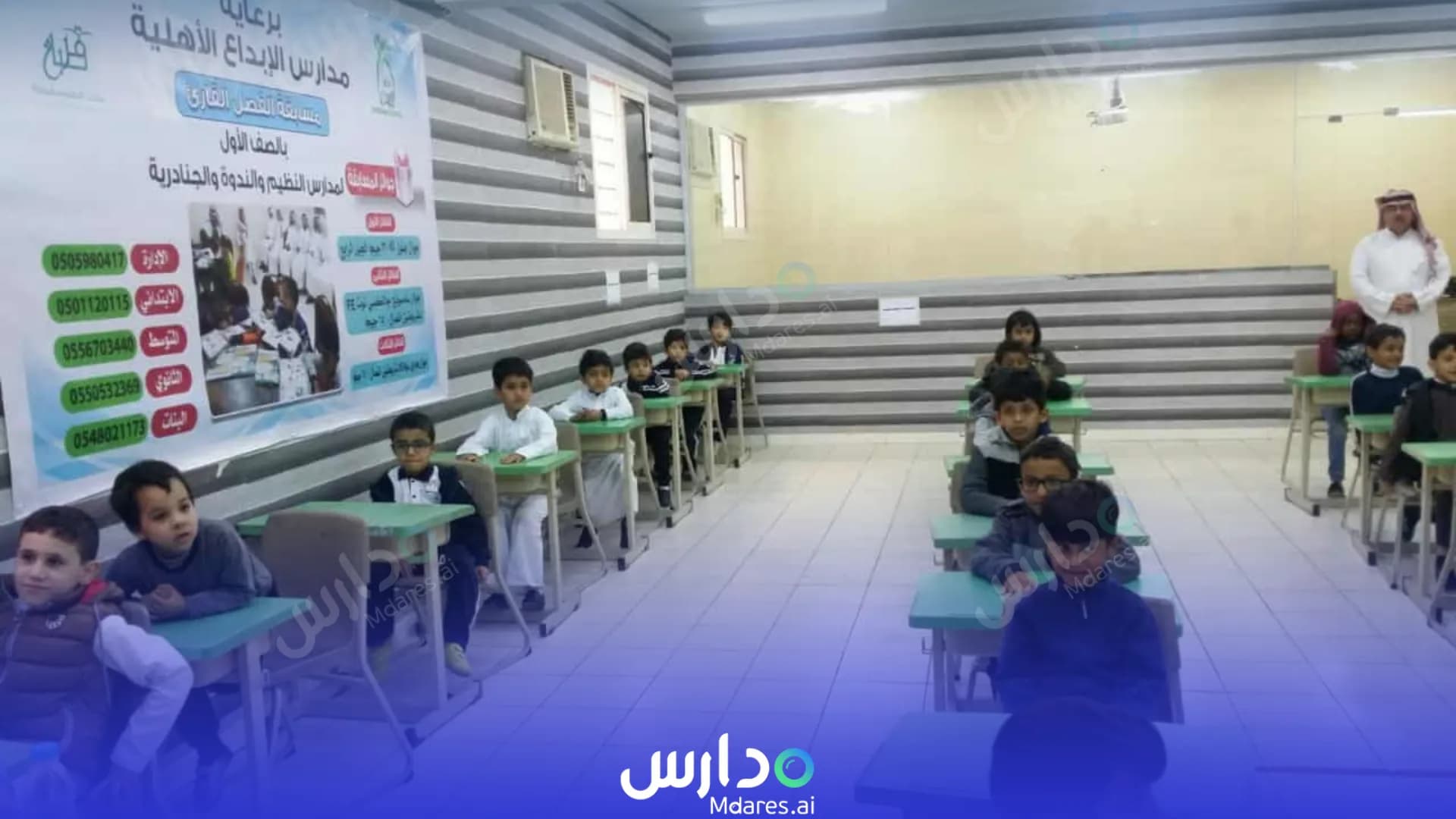 منهج مدارس ندوة الشرق الأهلية الرياض
