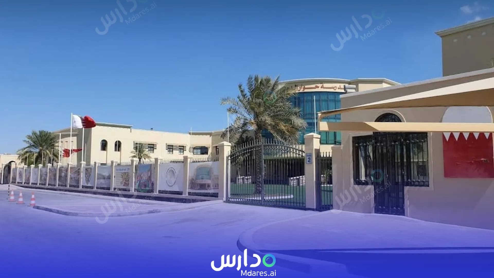 عنوان Hawar International Schools Southern Governorate