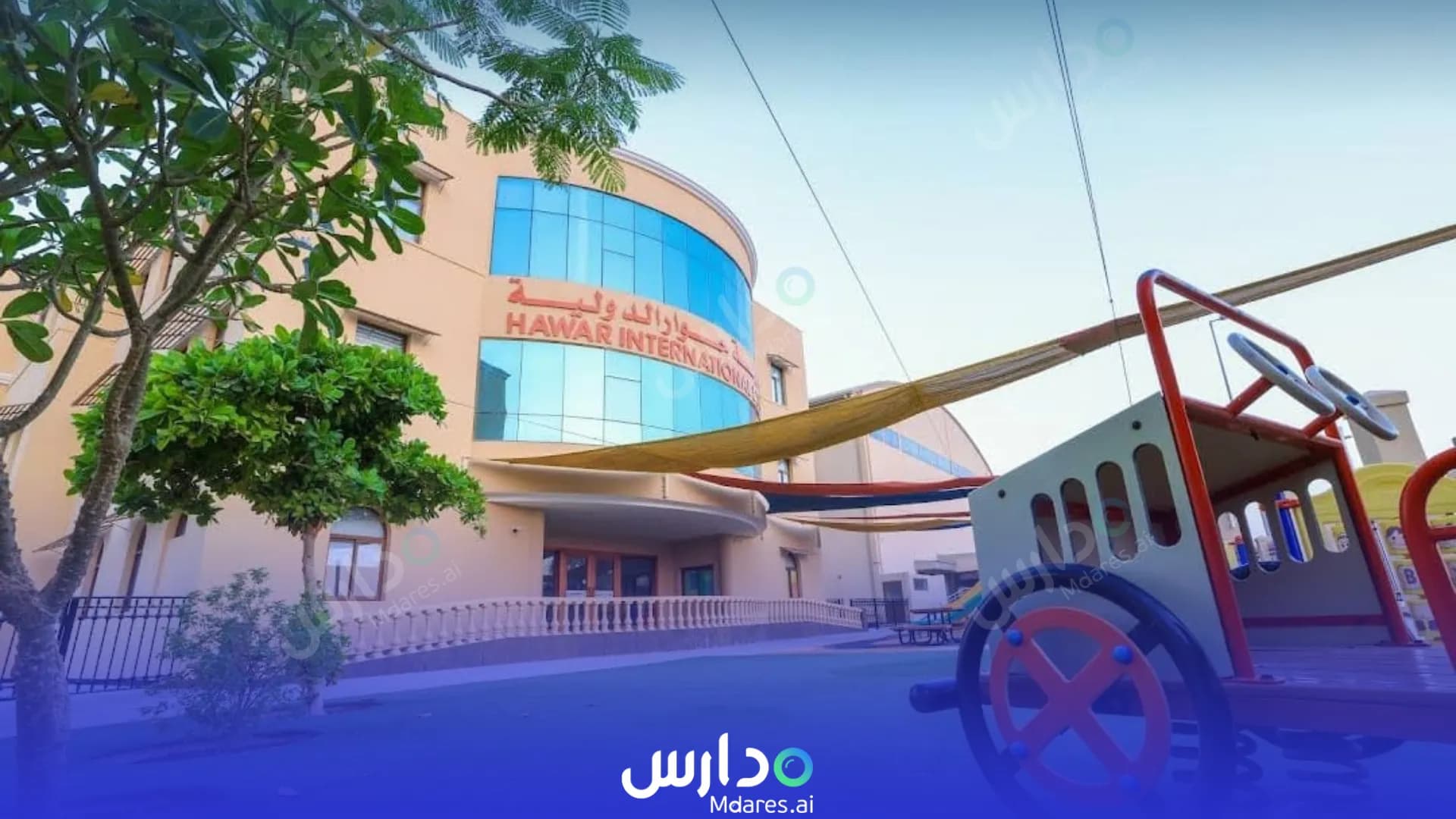 موقع Hawar International Schools Southern Governorate