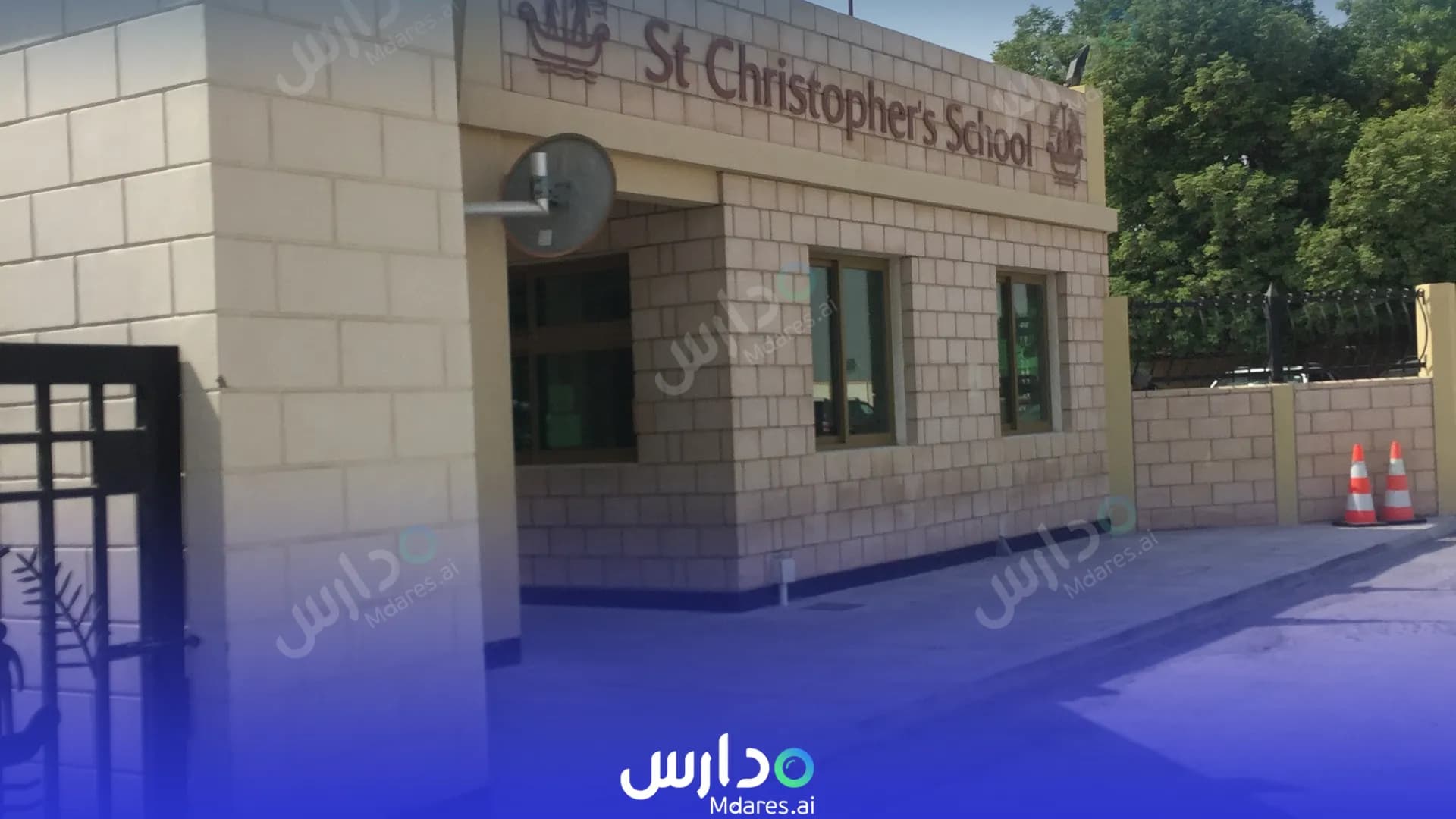 رسوم St Christopher’s School Southern Governorate