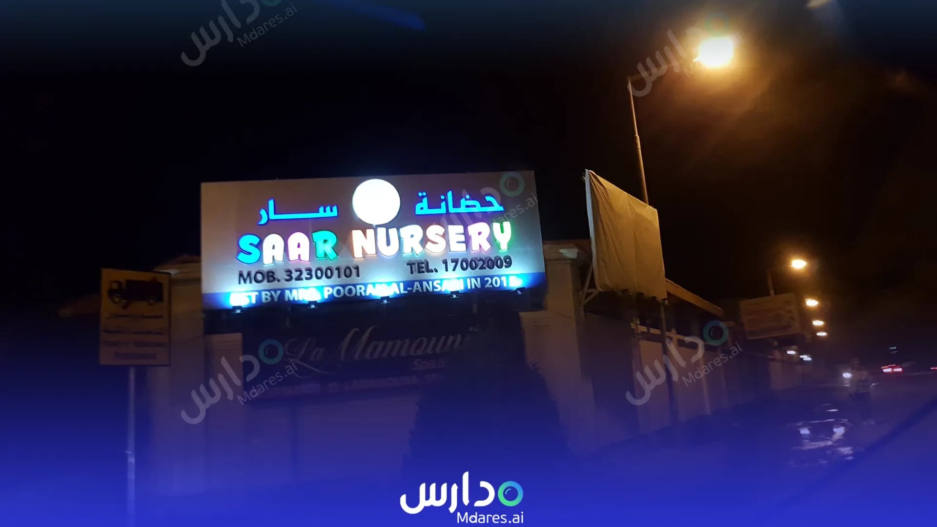 عنوان Saar Nursery Northern Governorate