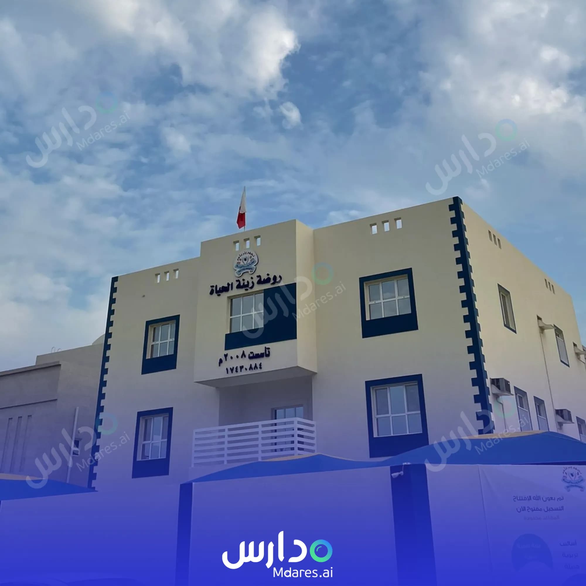 رسوم Zeina Al Hayat Model Kindergarten Northern Governorate