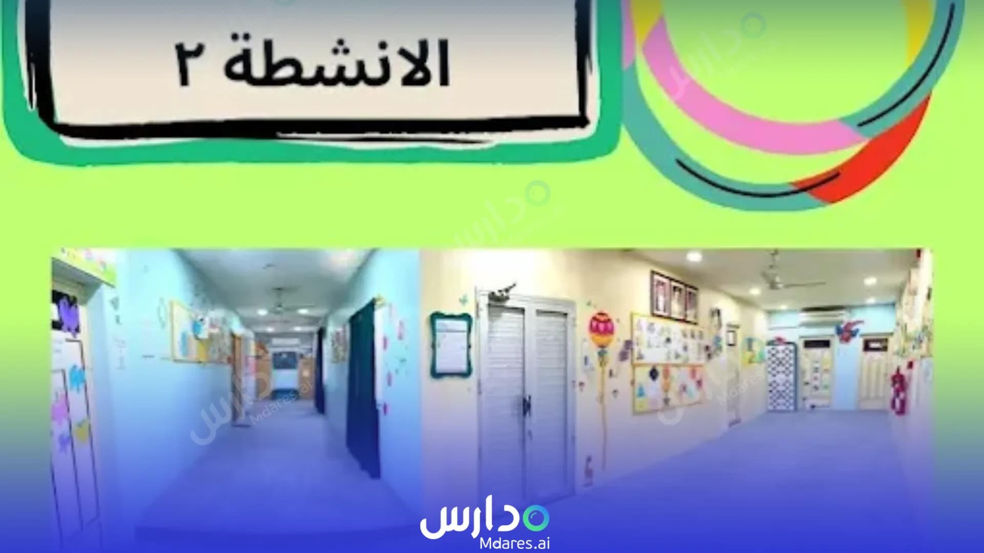 رسوم Alredha kindergarten Northern Governorate