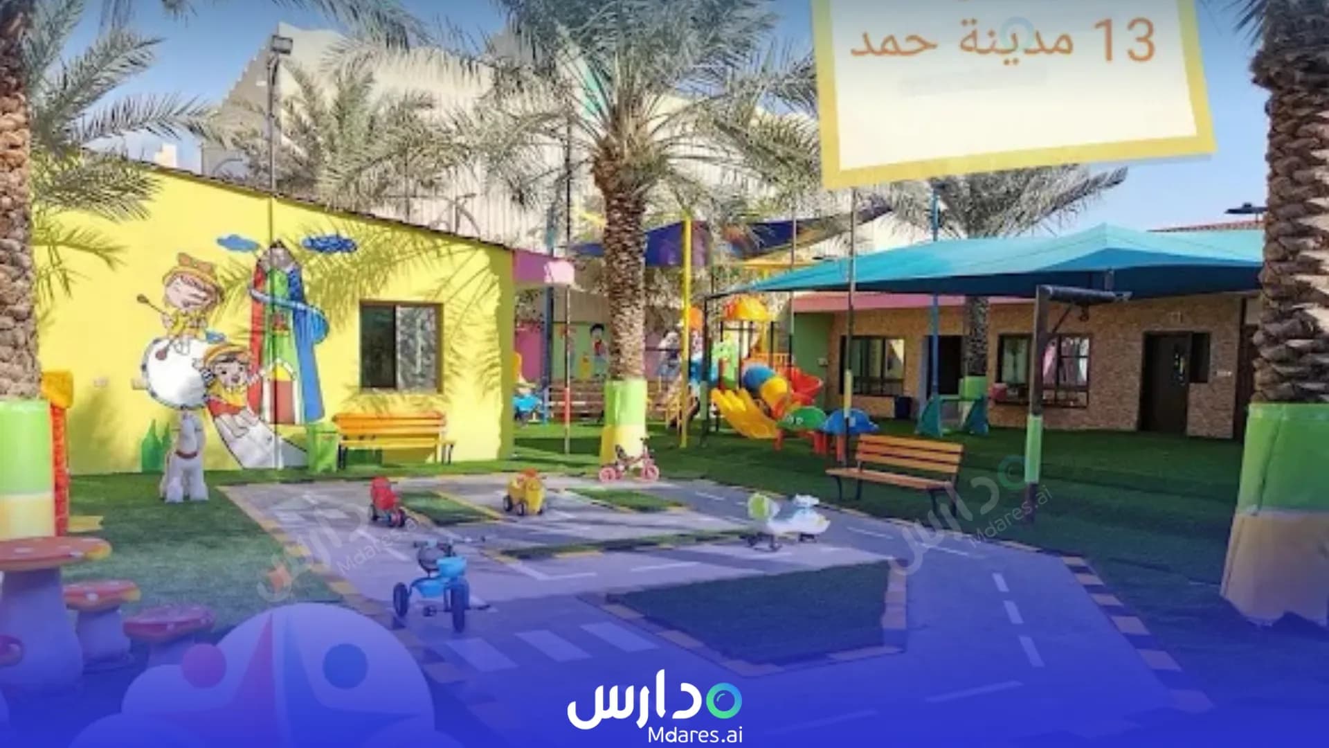 رسوم Pink and Blue Kindergarten Northern Governorate