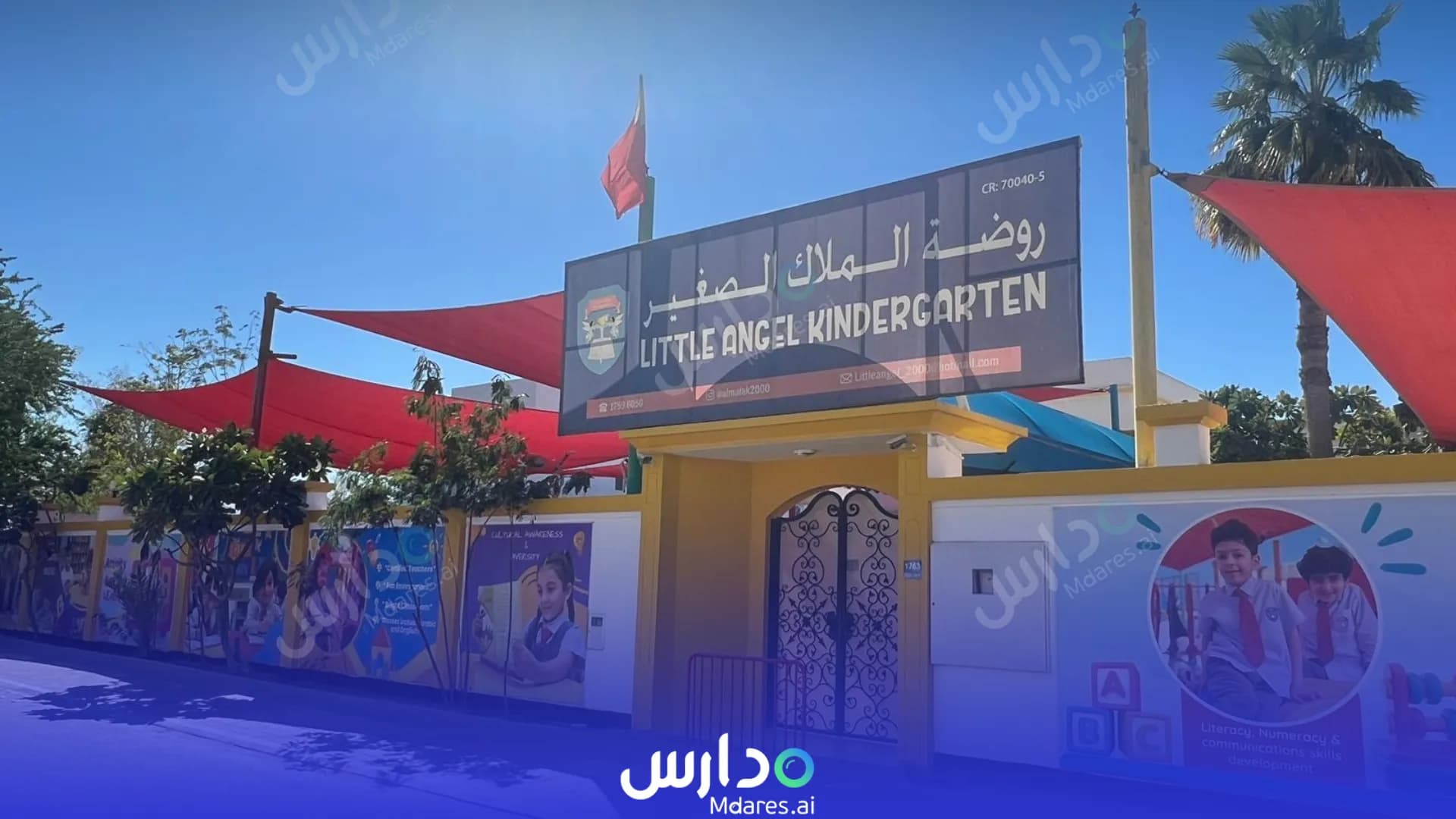 رسوم Little Angel Kindergarten Northern Governorate