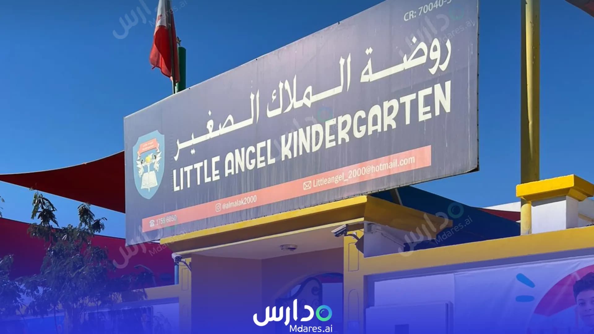 منهج Little Angel Kindergarten Northern Governorate