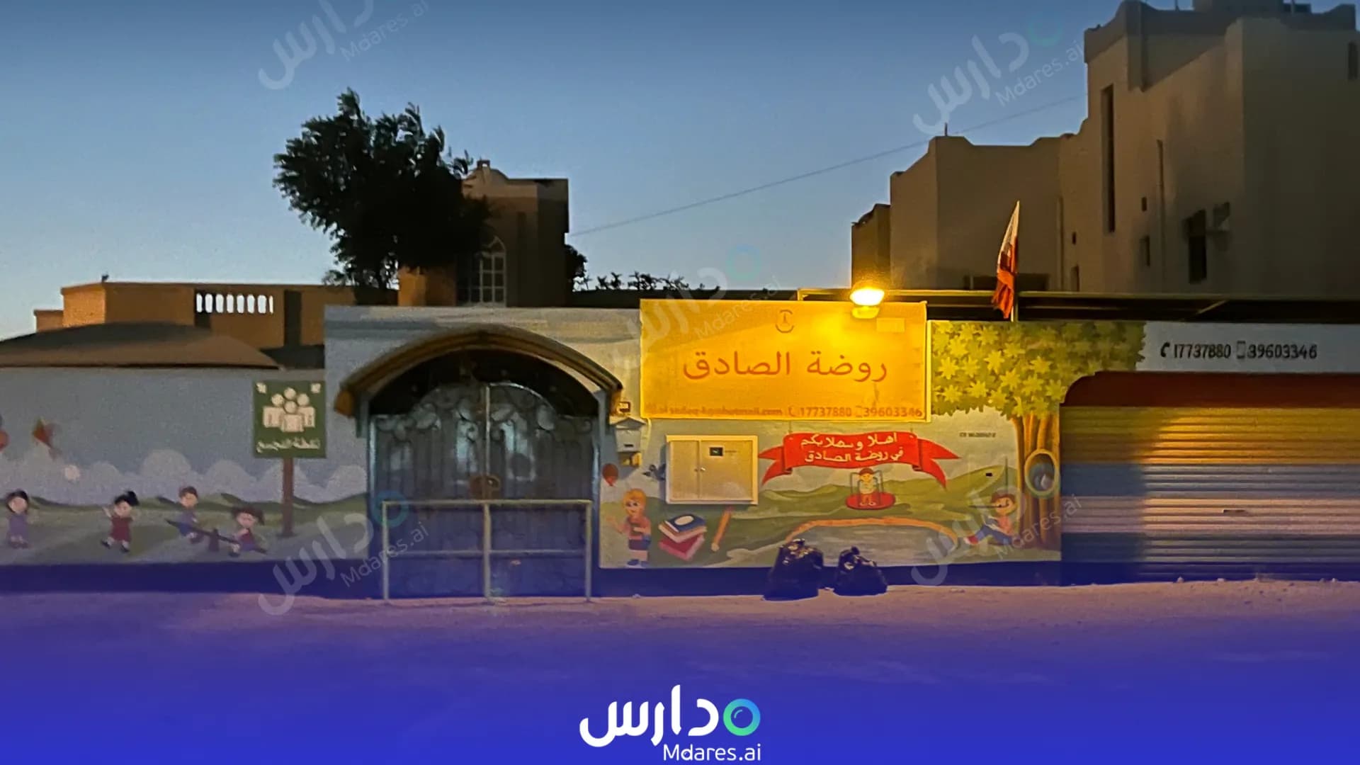 منهج Al Sadeq Kindergarten Capital Governorate