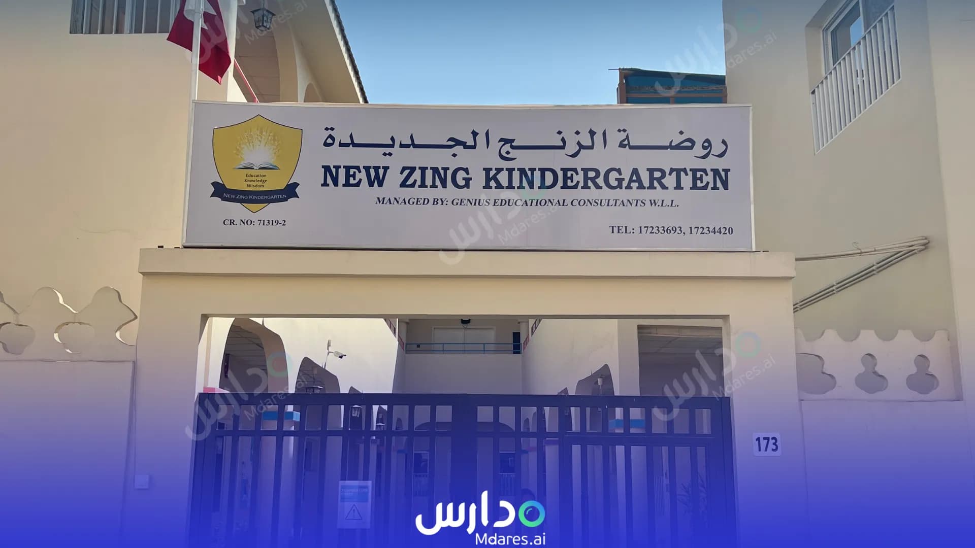 موقع New Zing Kindergarten Capital Governorate