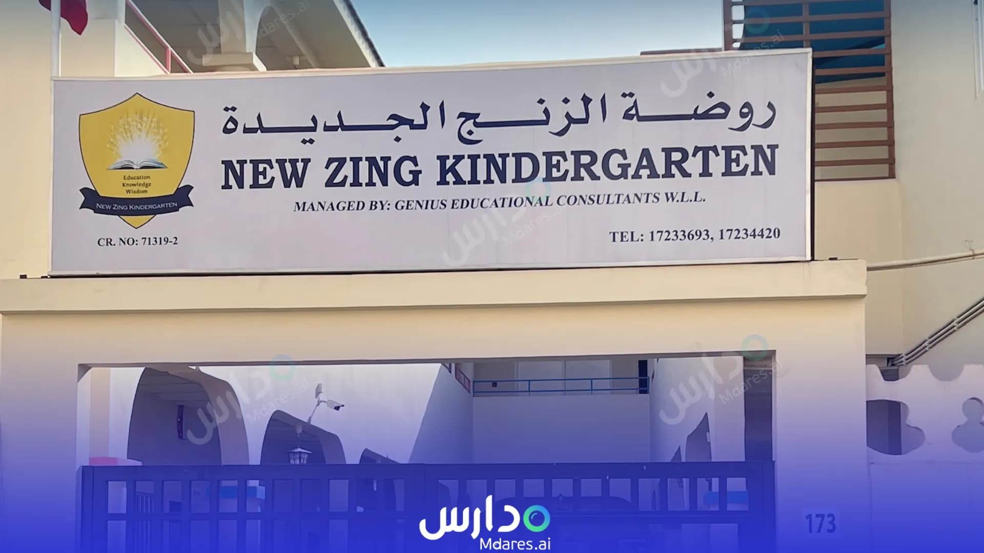 رسوم New Zing Kindergarten Capital Governorate