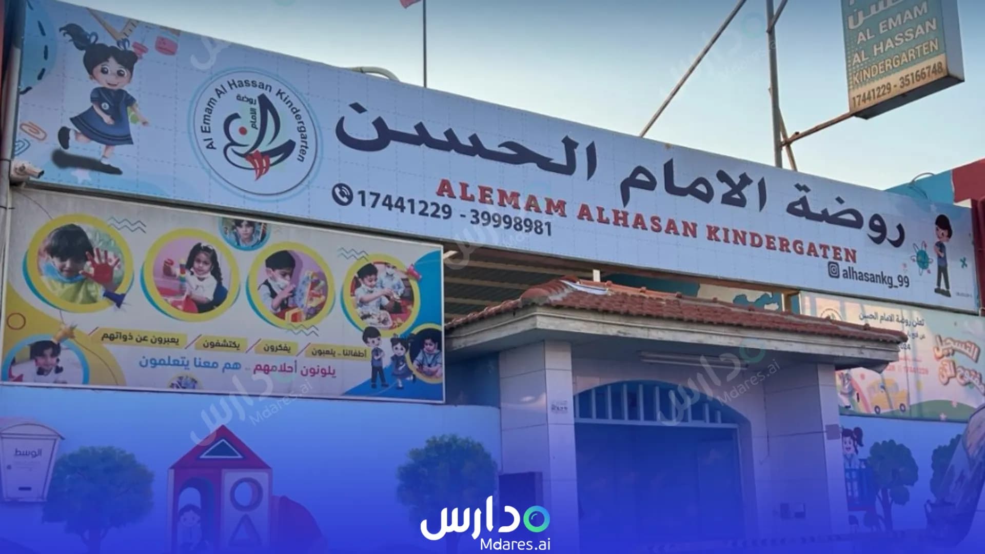 رسوم Al Emam Al Hassan Kindergarten Southern Governorate