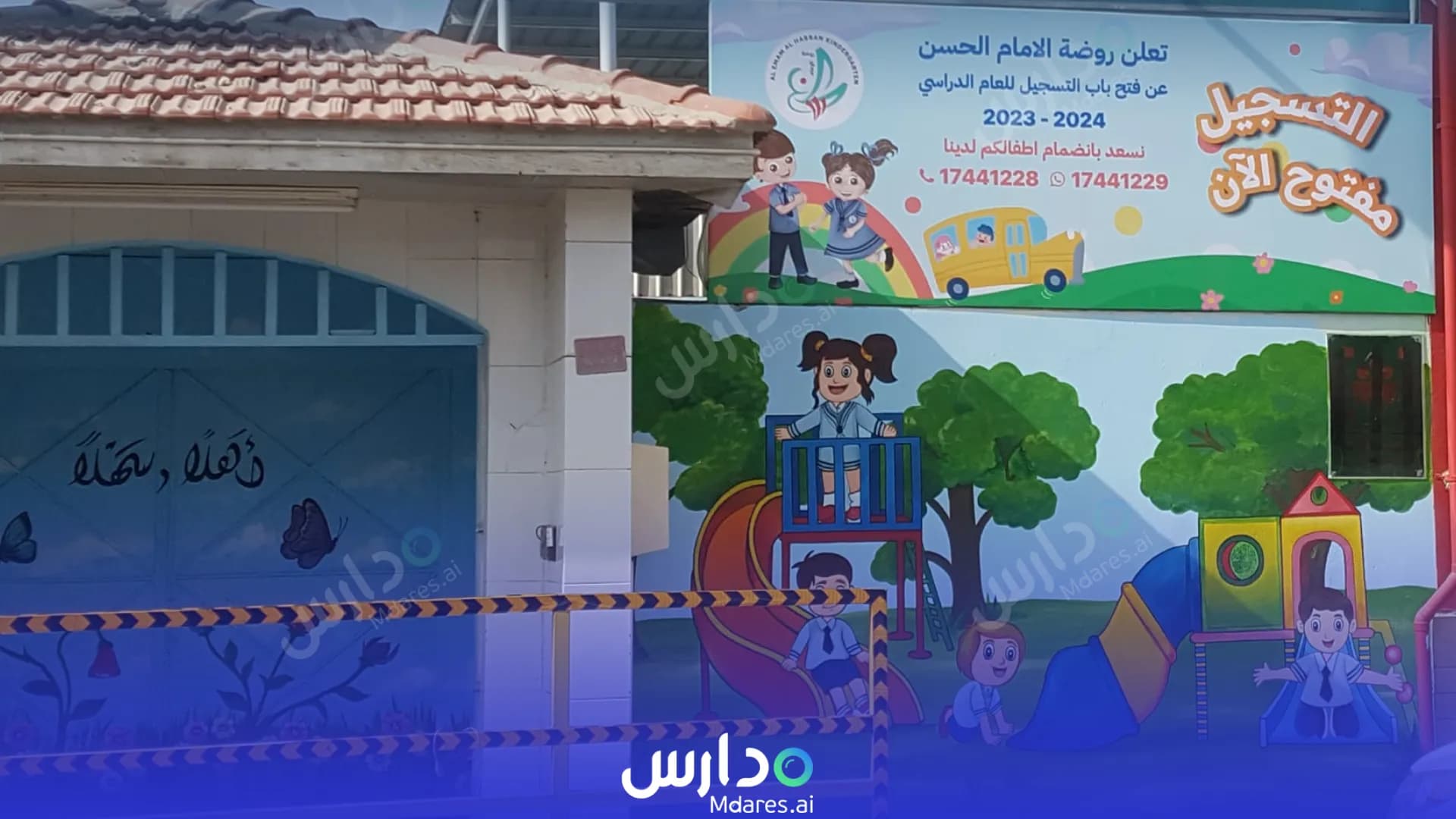 عنوان Al Emam Al Hassan Kindergarten Southern Governorate
