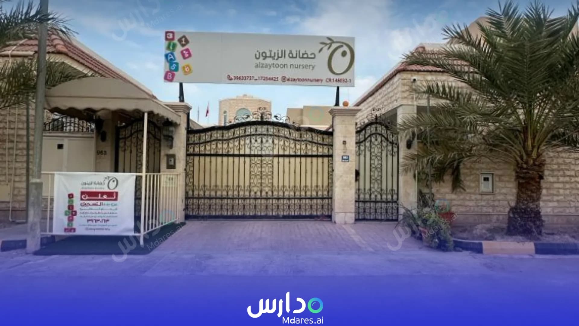 رسوم Alzaytoon Nursery Northern Governorate