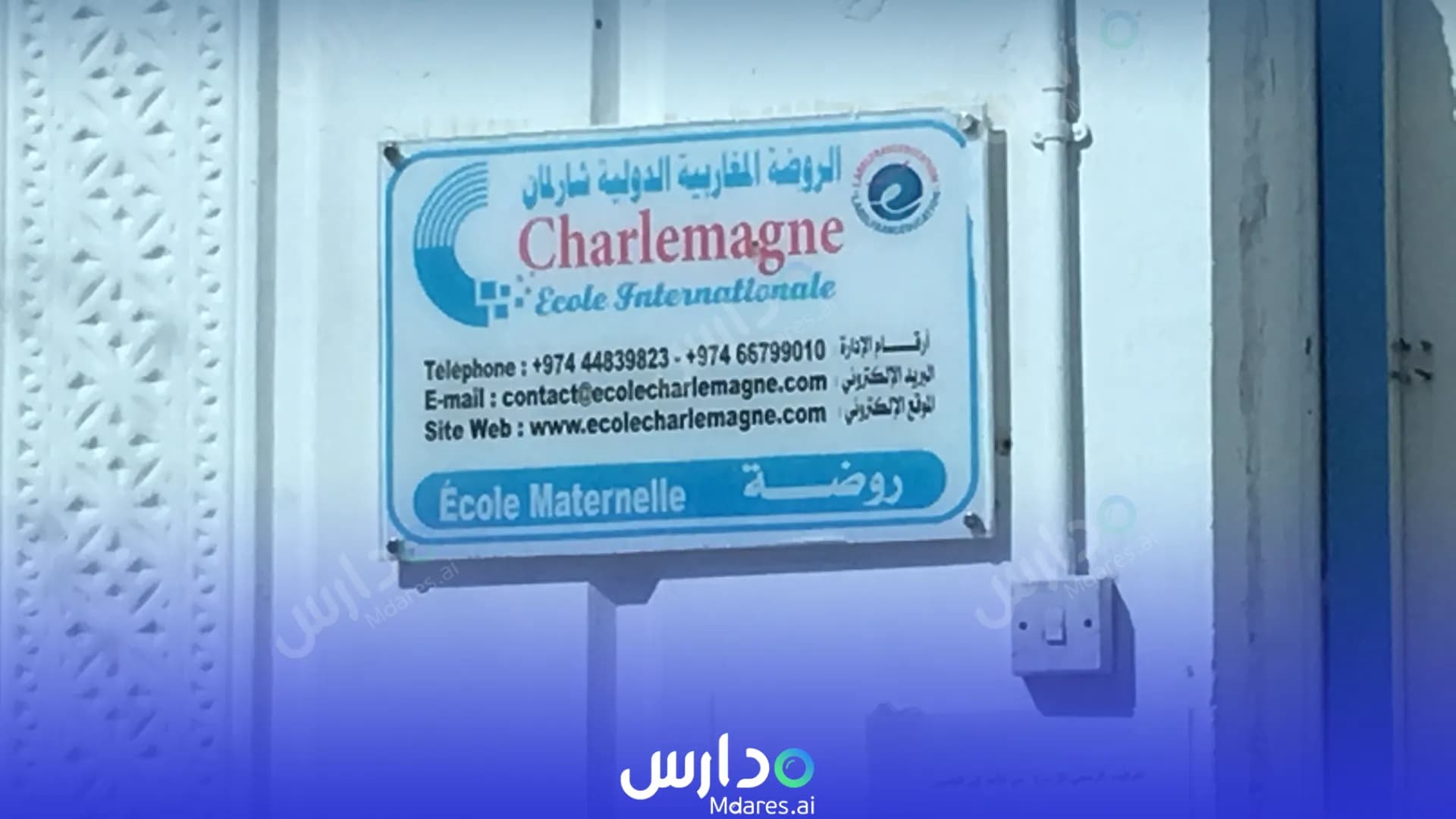 رسوم الروضة المغاربية الدولية الدوحة