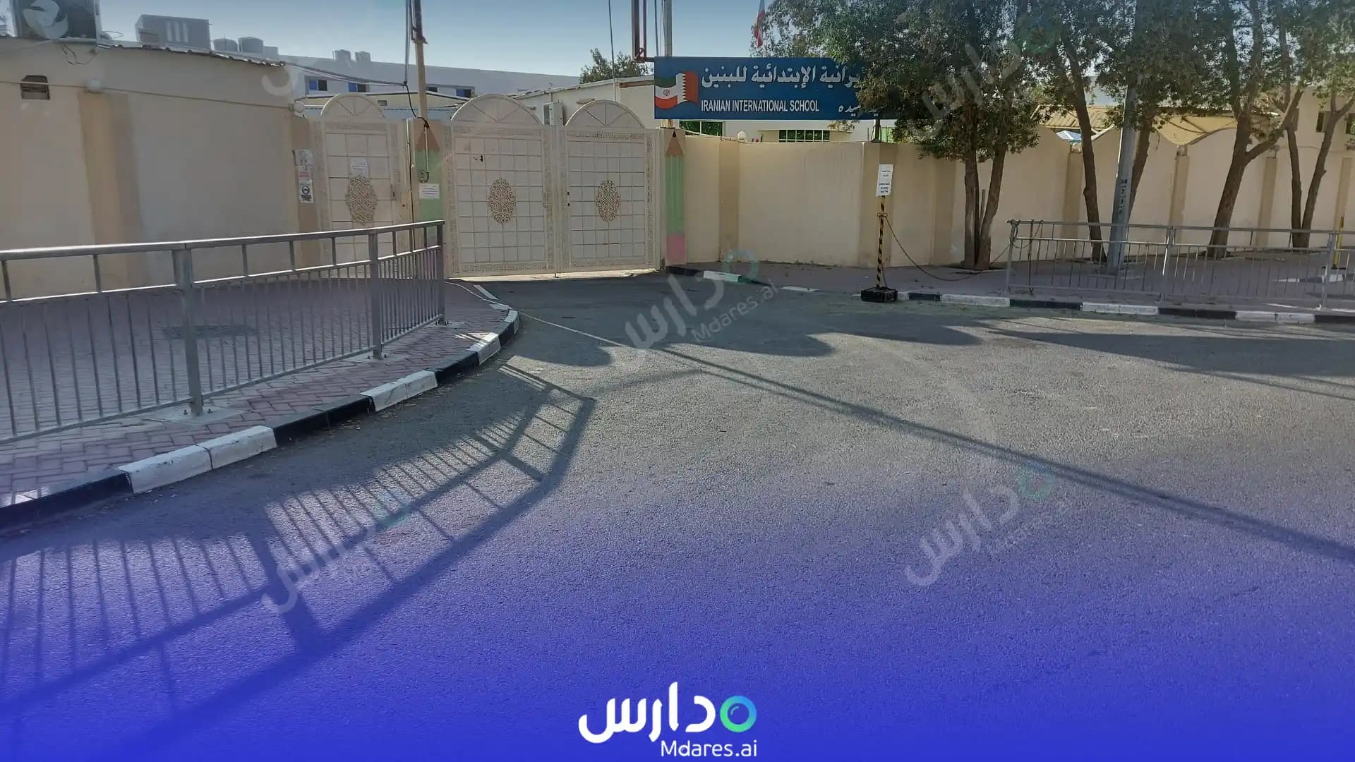 عنوان المدرسة الإيرانية الابتدائية للبنين الدوحة